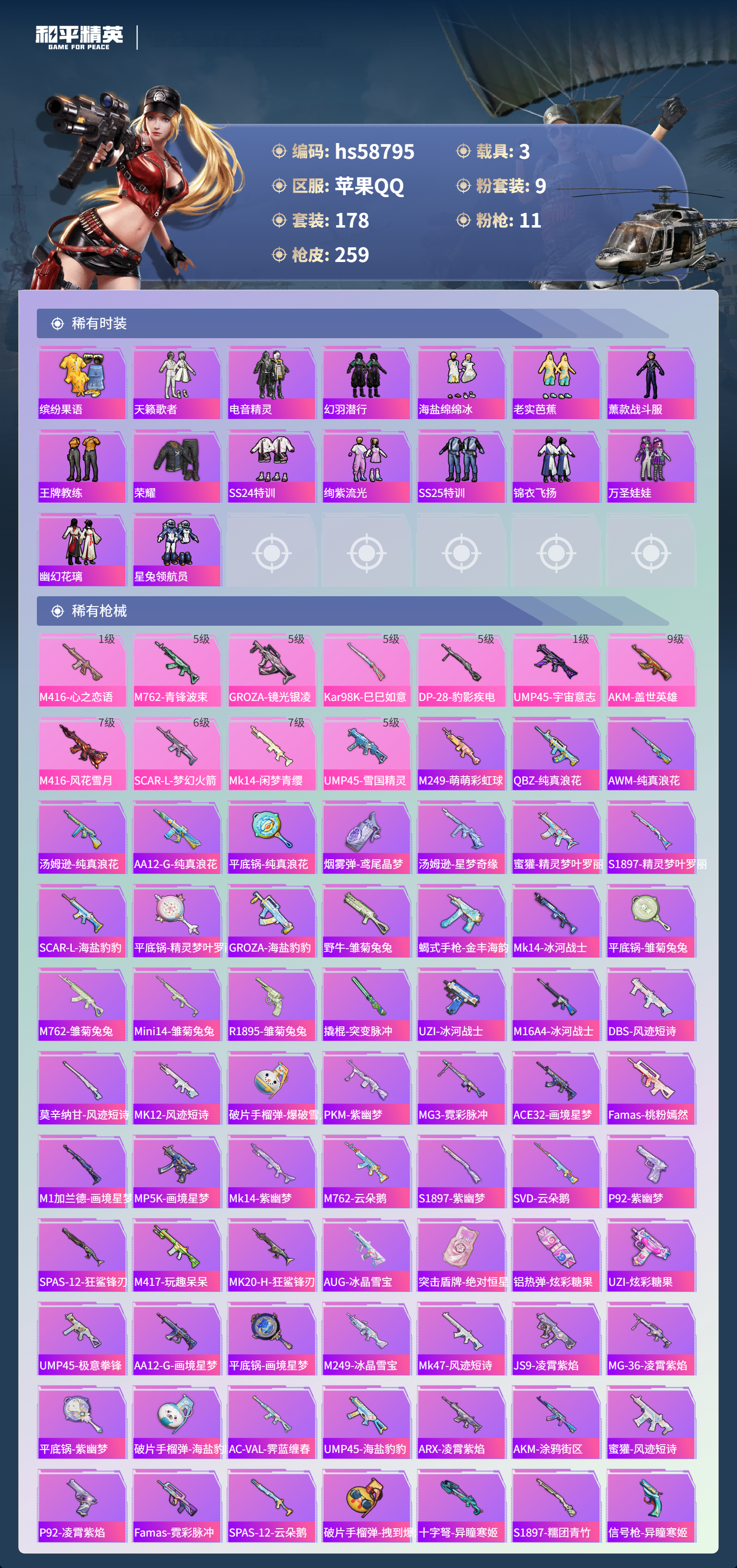 HPCMW444311和平精英账号详情图7