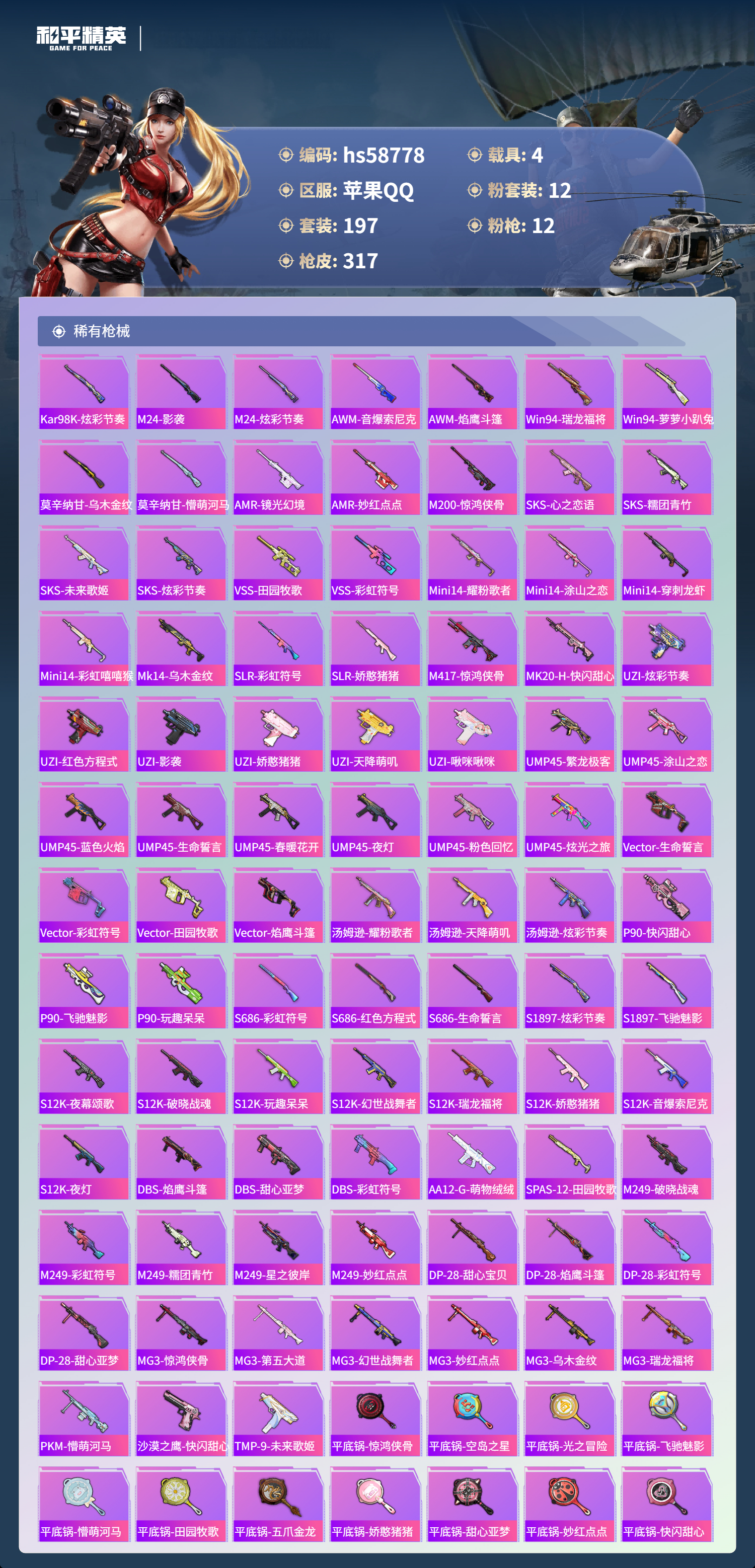 HPCMW443761和平精英账号详情图8