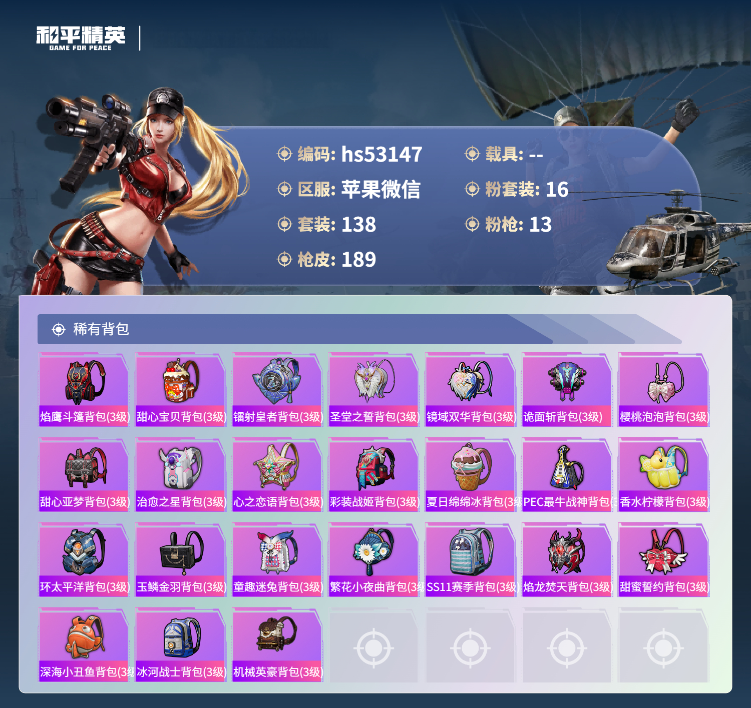 HPCMW444337和平精英账号详情图9