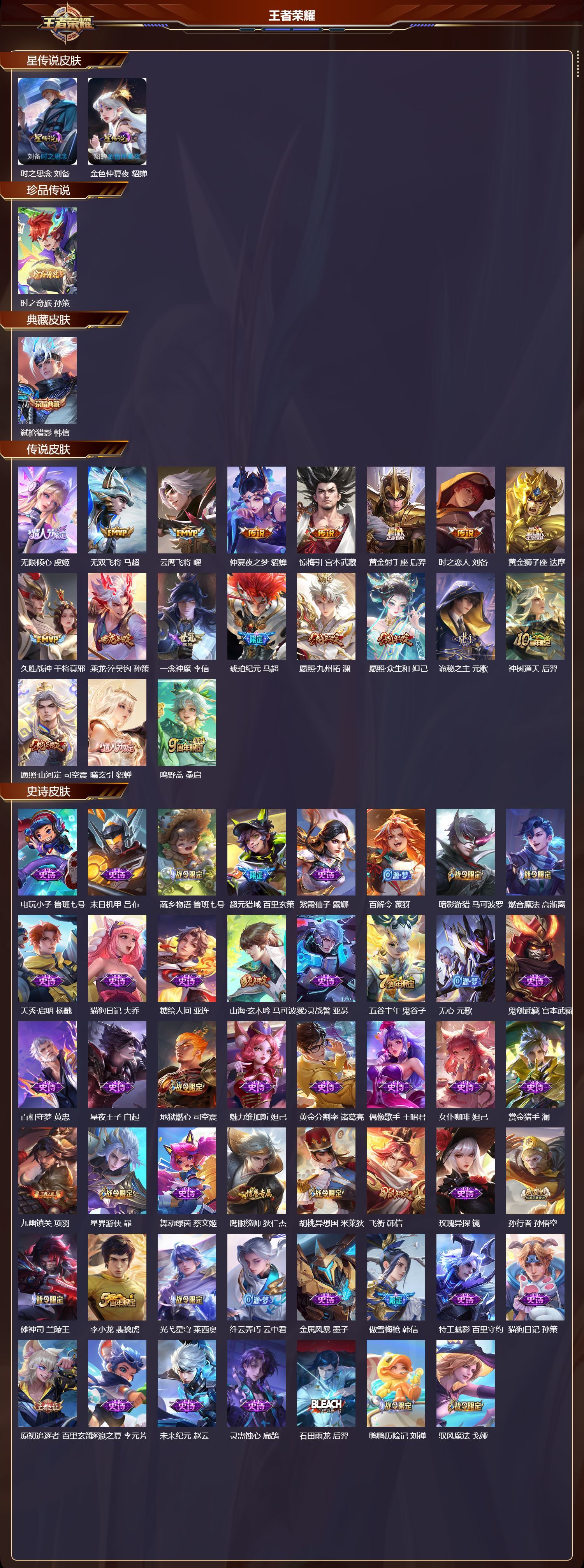 WZQM486537王者荣耀账号详情图3 WZQM486537王者荣耀账号详情图3