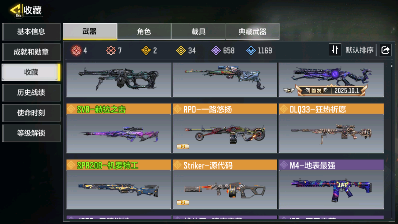 SMCMW40743使命召唤手游账号详情图9