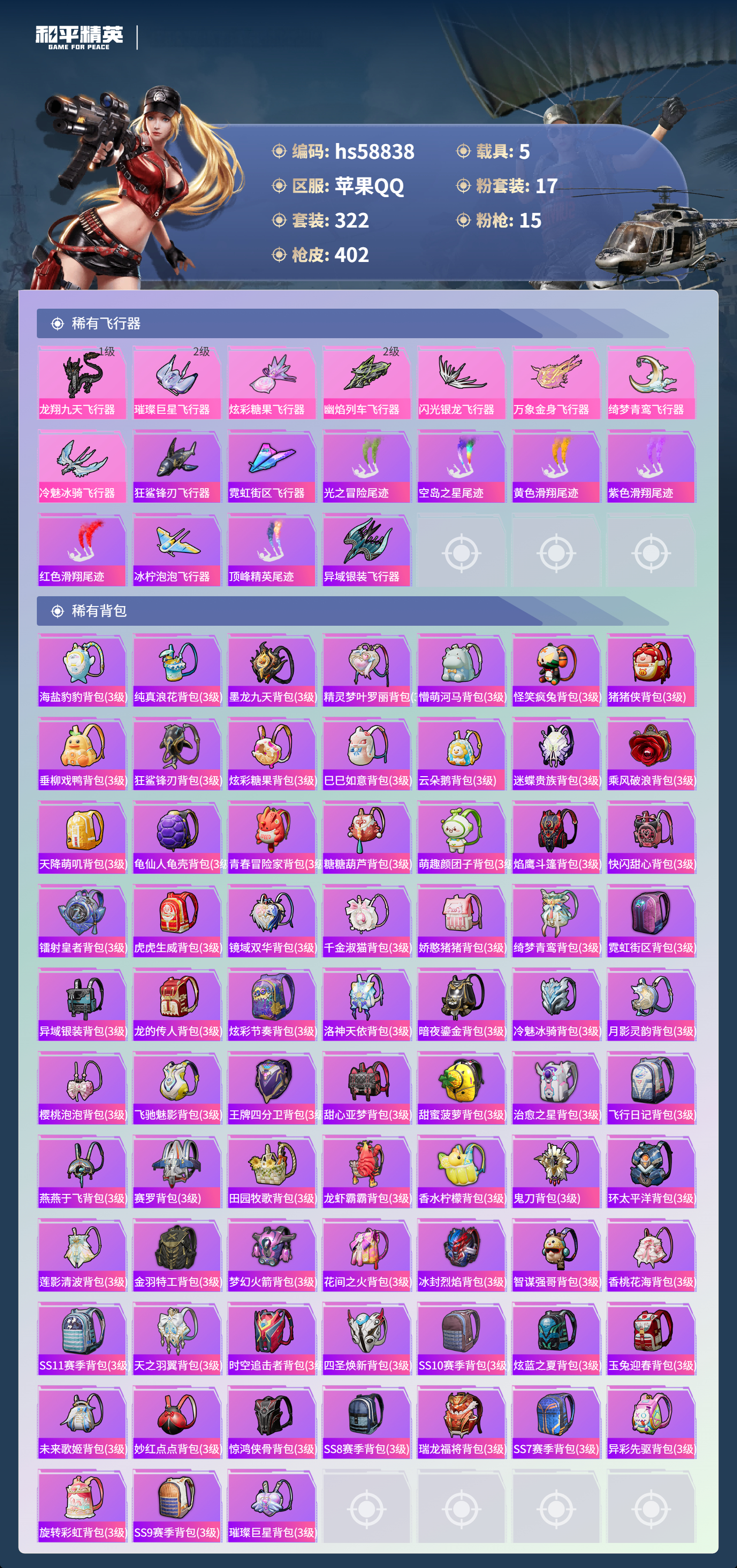 HPCMW445304和平精英账号详情图13