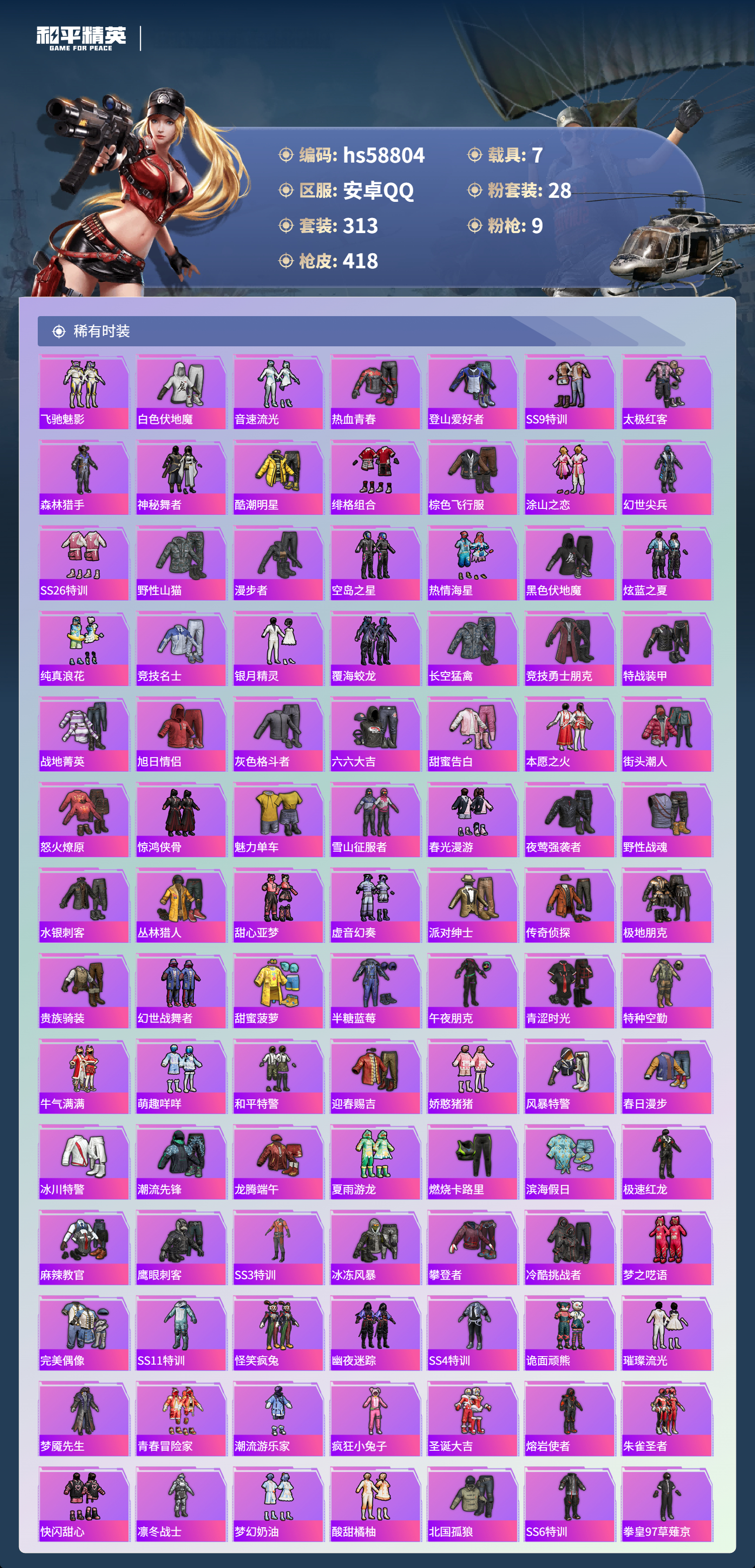 HPCMW445266和平精英账号详情图7