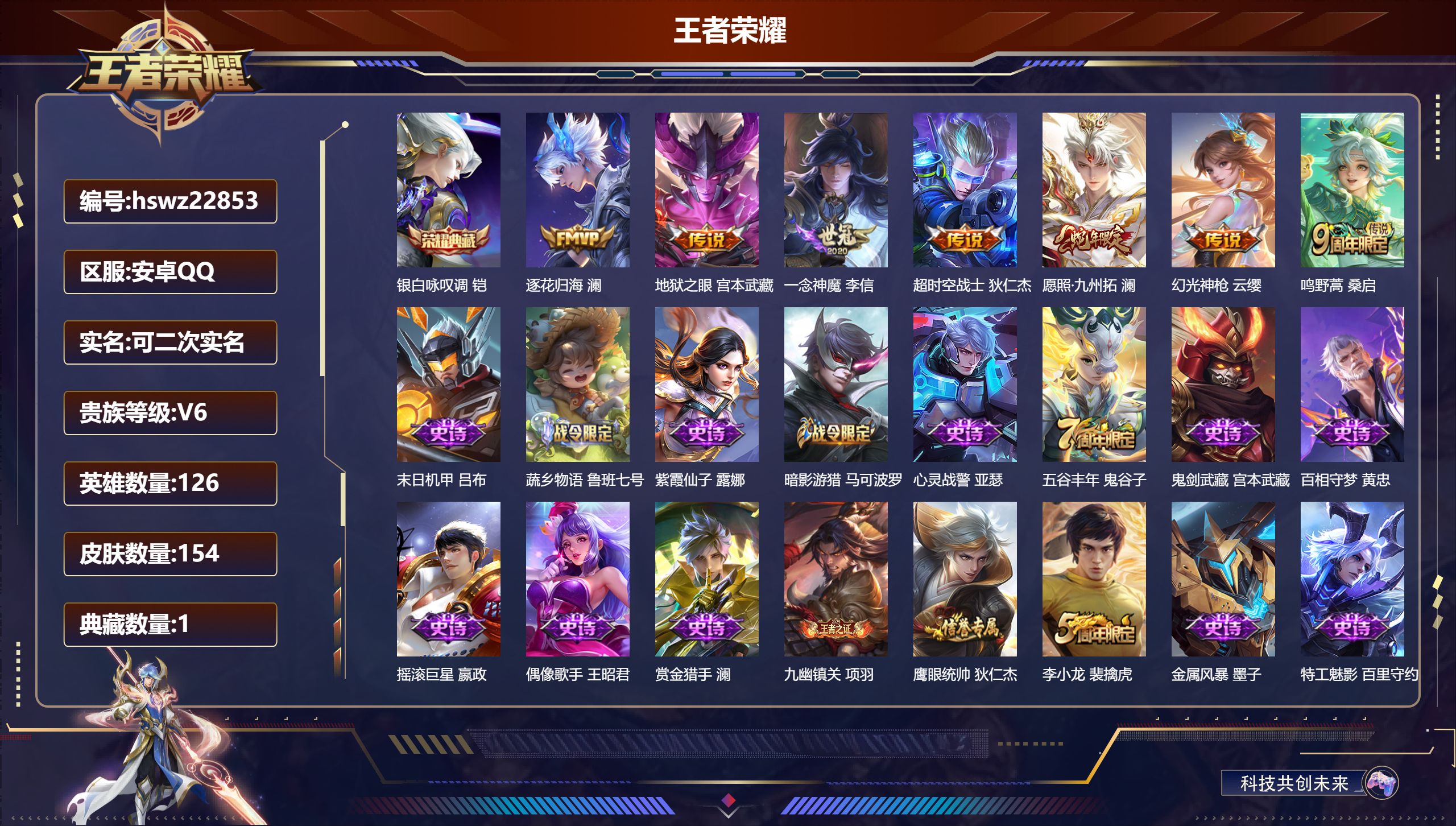 王者荣耀账号安卓QQ126英雄-154皮肤-安卓QQ/永恒钻石/154皮肤/126英雄/1典藏/0珍品无双/0无双/0珍