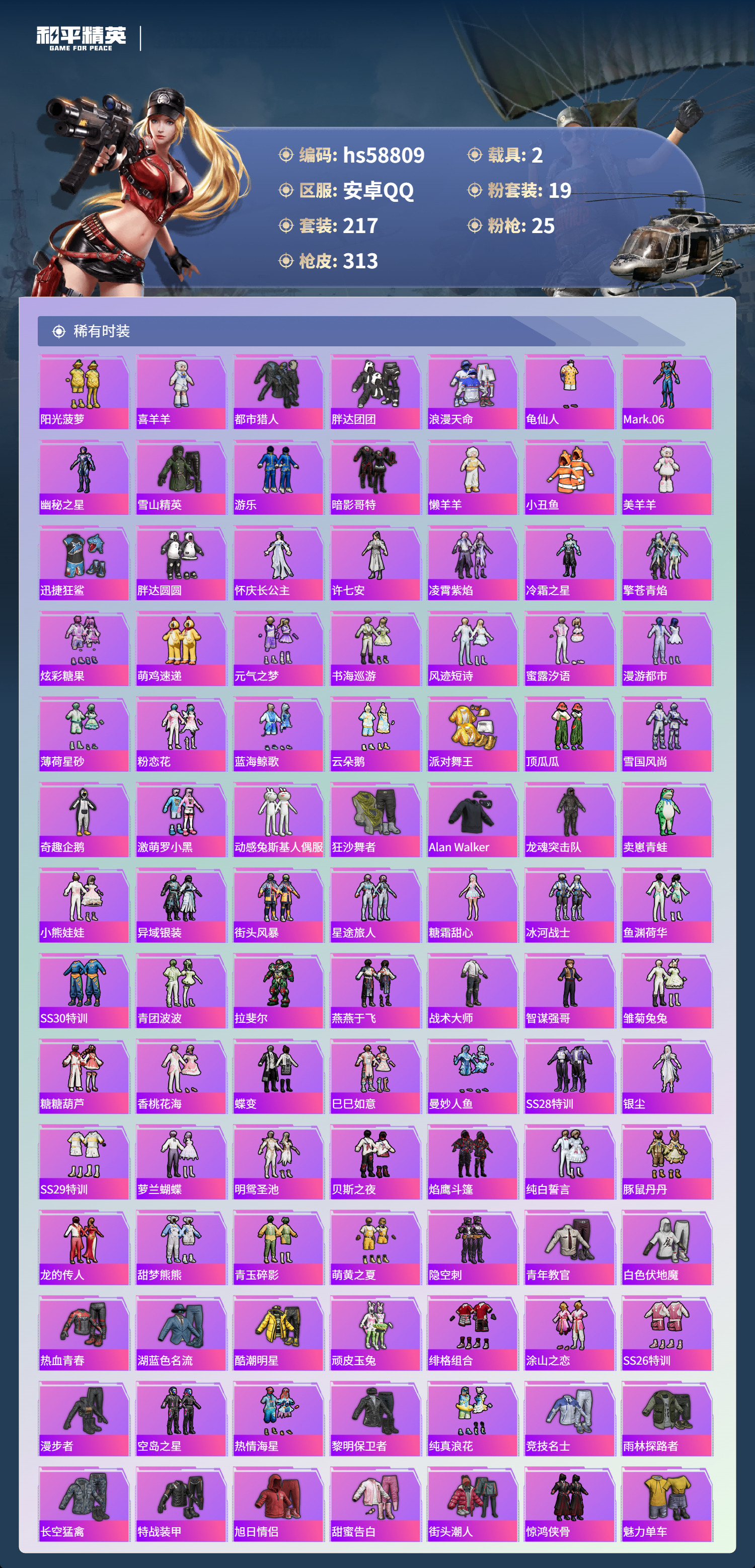 HPCMW444995和平精英账号详情图6