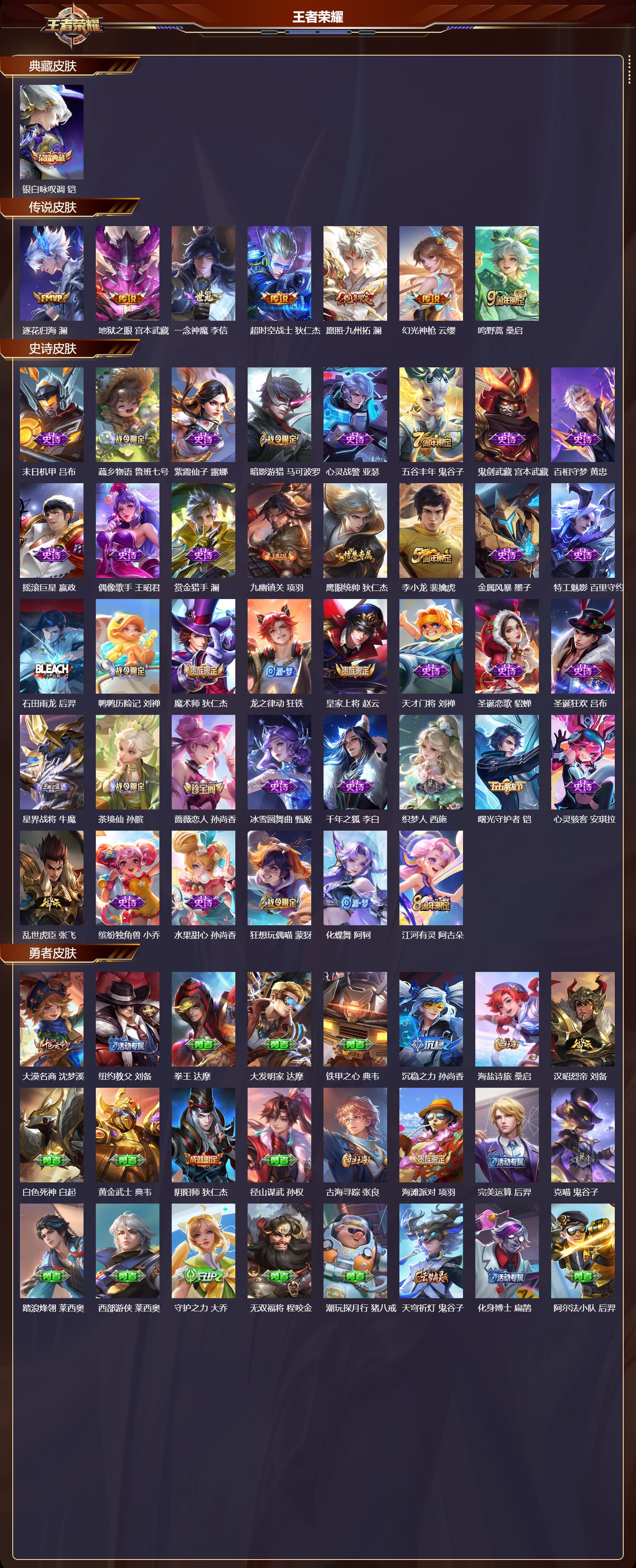 WZCMW486490王者荣耀账号详情图7 WZCMW486490王者荣耀账号详情图7