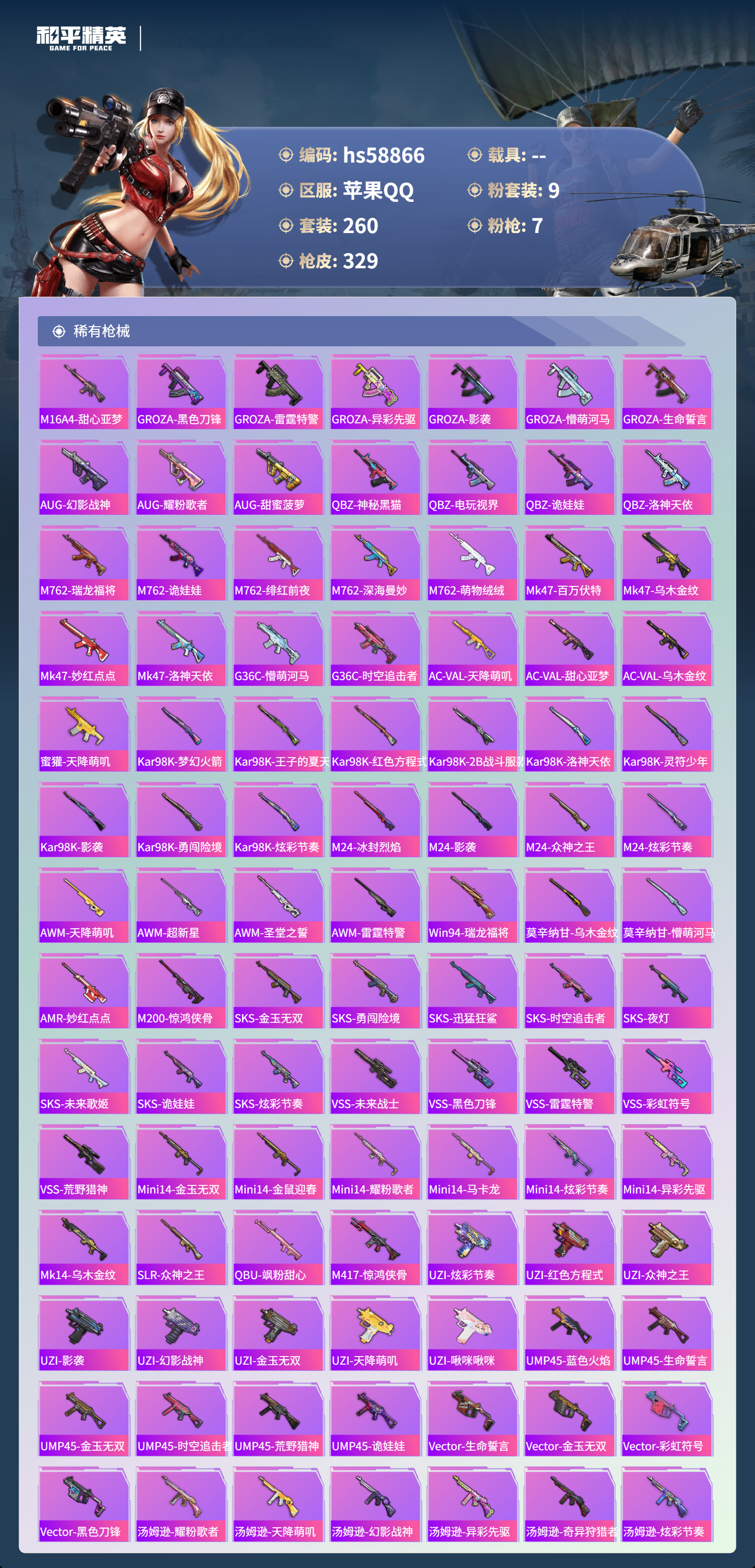 HPSJ445313和平精英账号详情图9