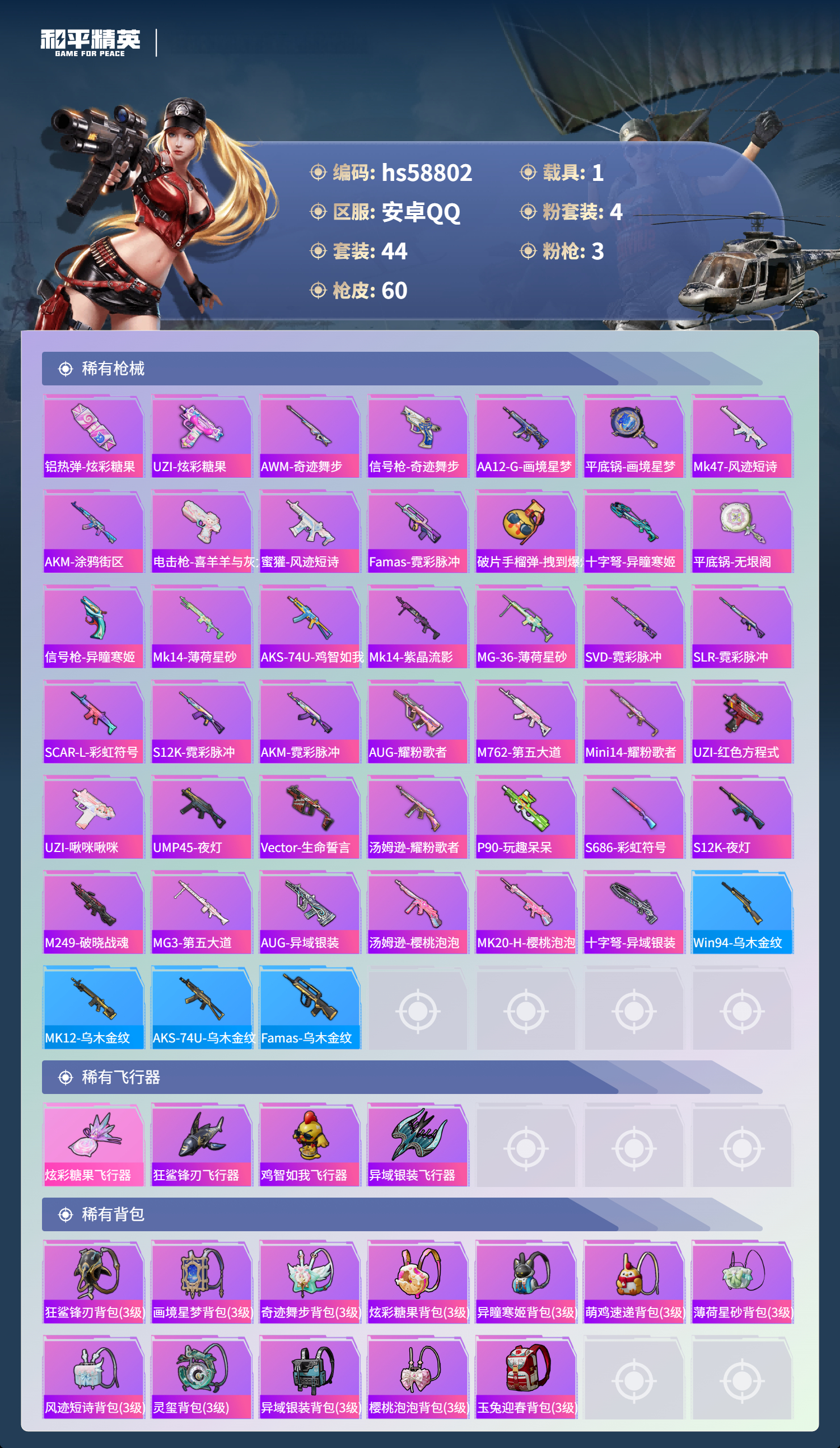 HPSJ445255和平精英账号详情图5