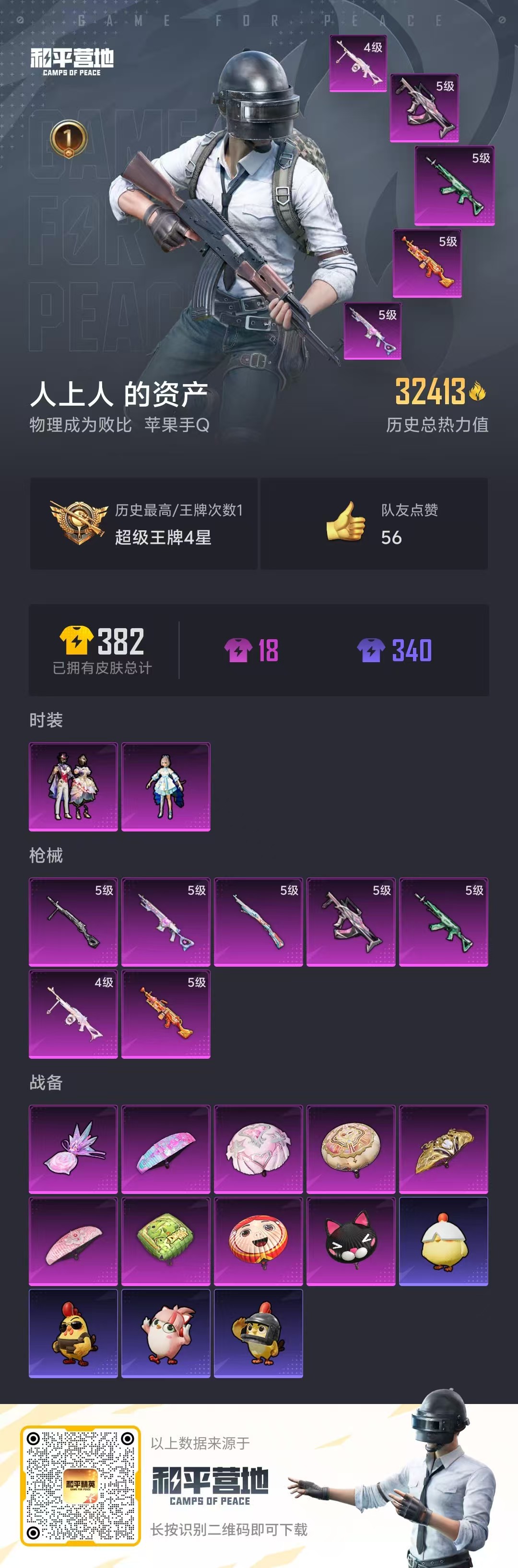 HPSJ445346和平精英账号详情图3