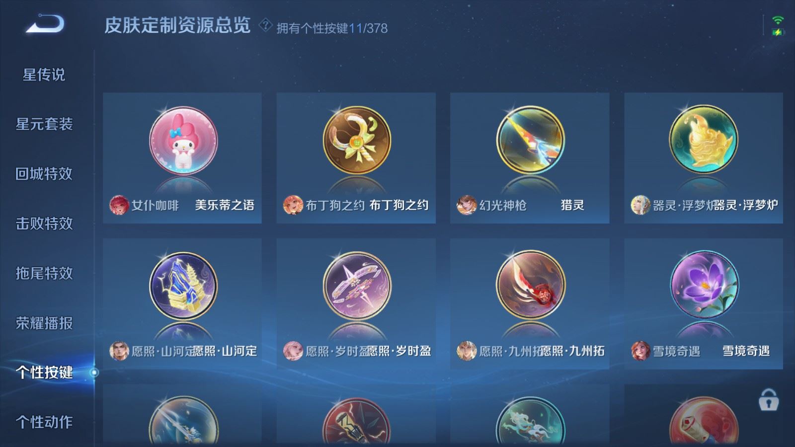 WZCMW492732王者荣耀账号详情图19