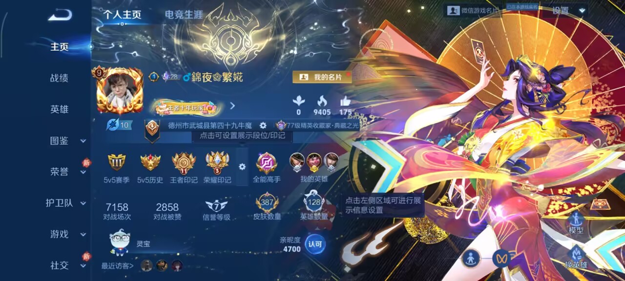 WZCMW486594王者荣耀账号详情图2