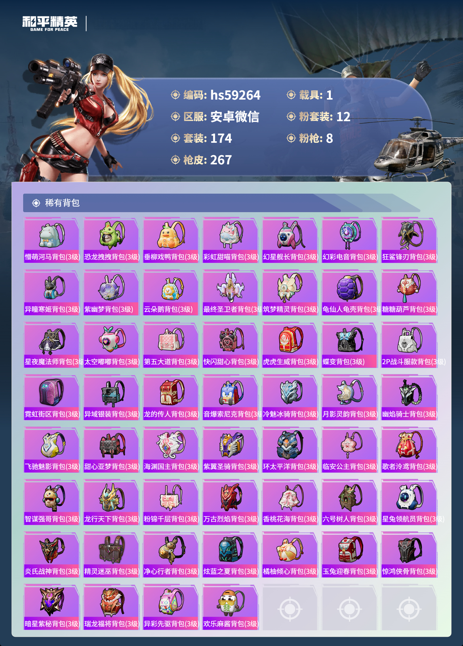 HPSJ445003和平精英账号详情图10