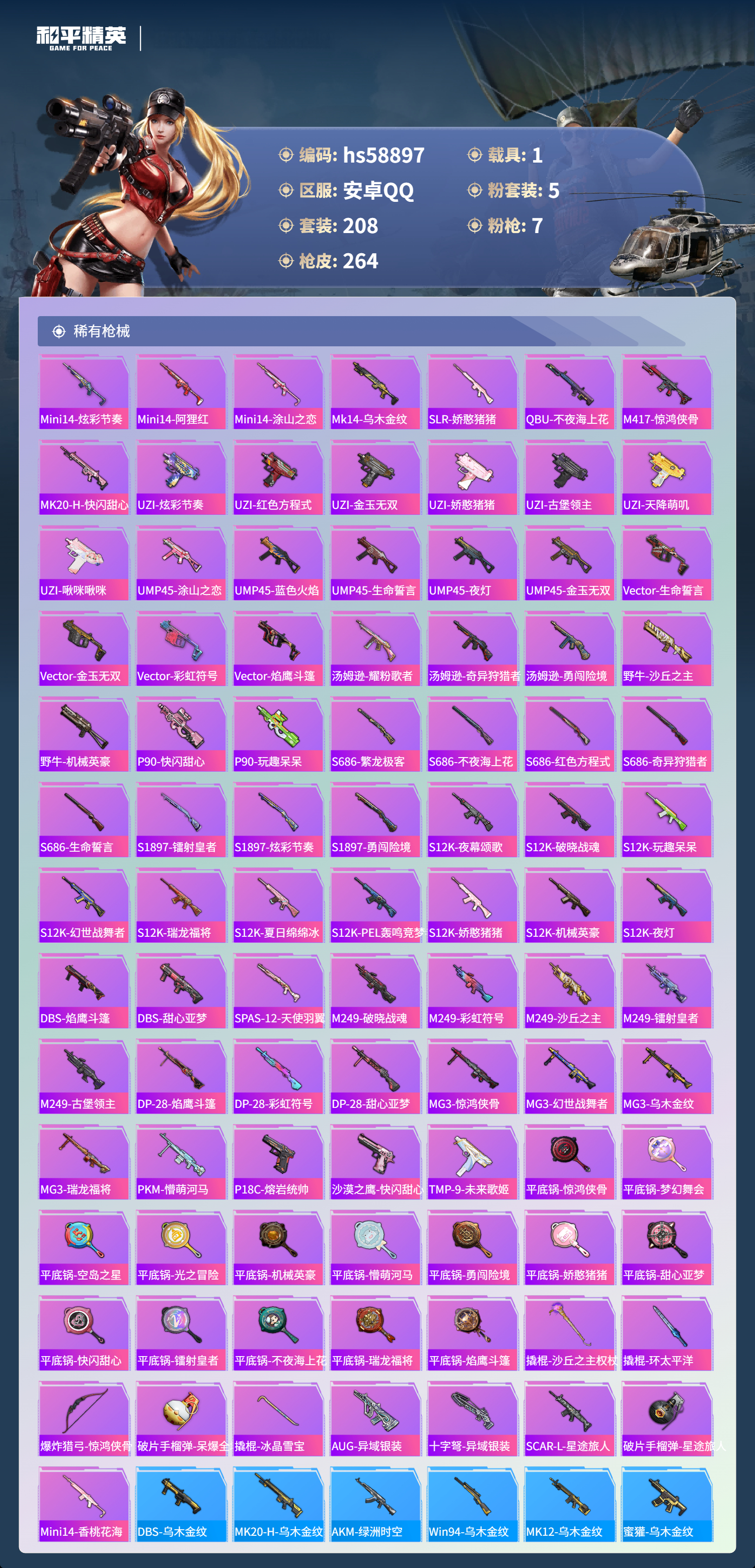 HPCMW445269和平精英账号详情图8