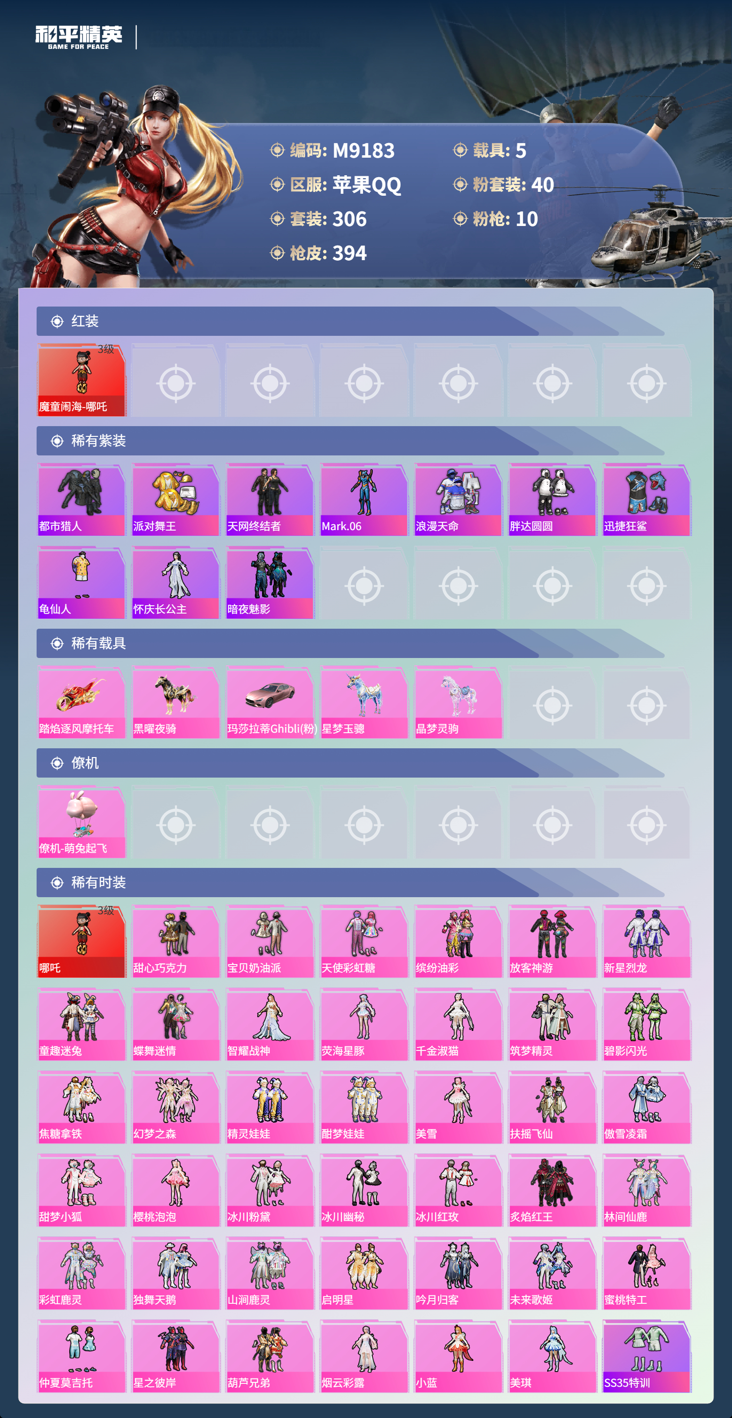 HPCMW4168446和平精英账号详情图3