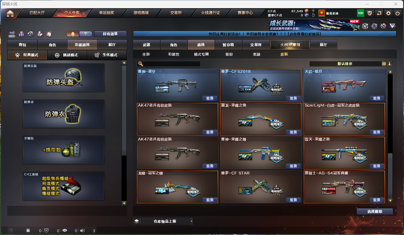 CFCMW425270穿越火线账号详情图18