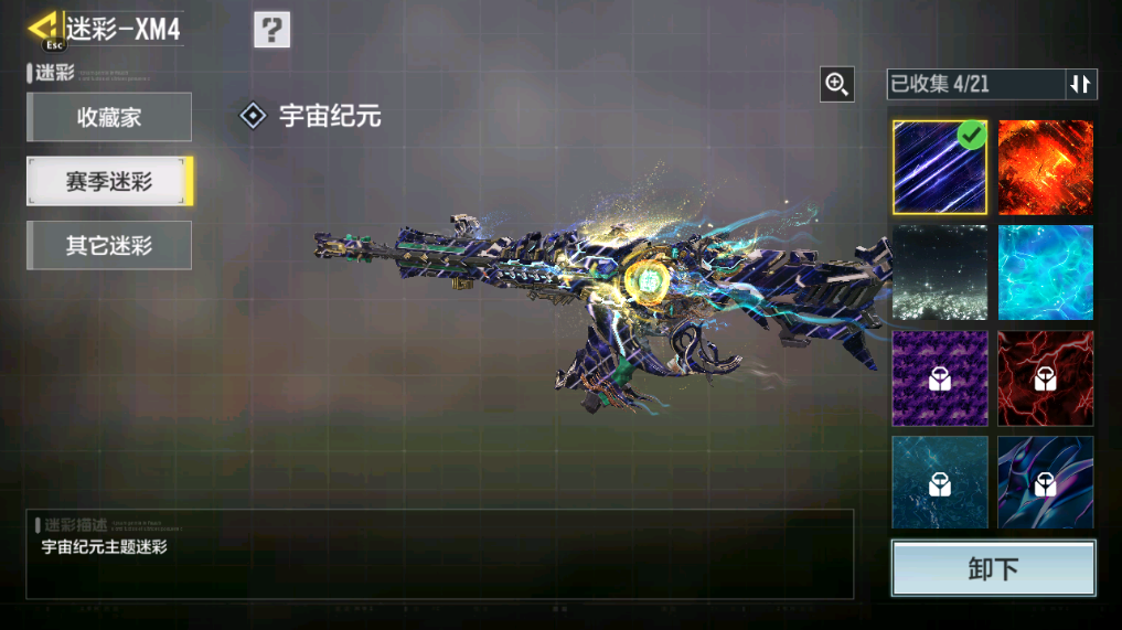 SMCMW40751使命召唤手游账号详情图25