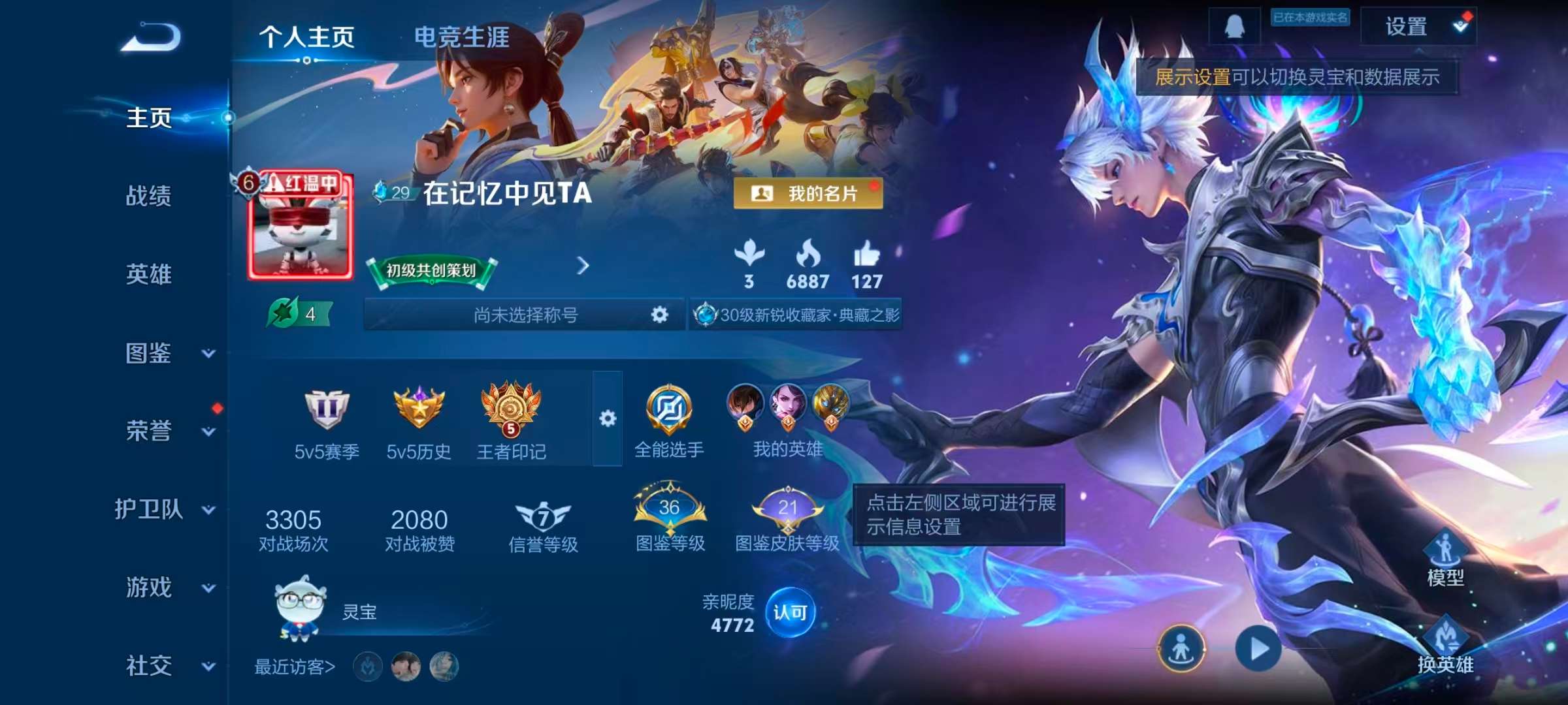 WZCMW486490王者荣耀账号详情图2 WZCMW486490王者荣耀账号详情图2