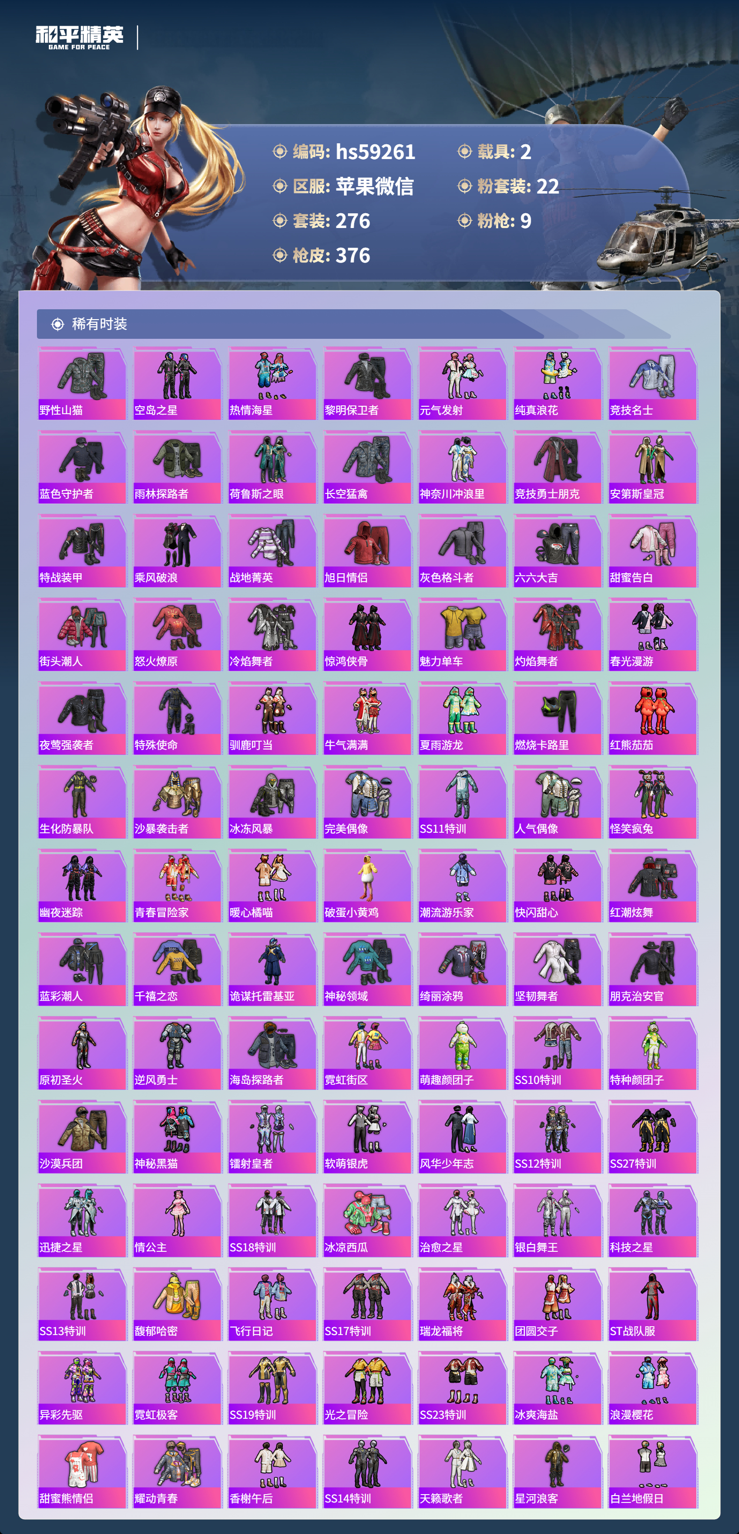 HPCMW445280和平精英账号详情图7