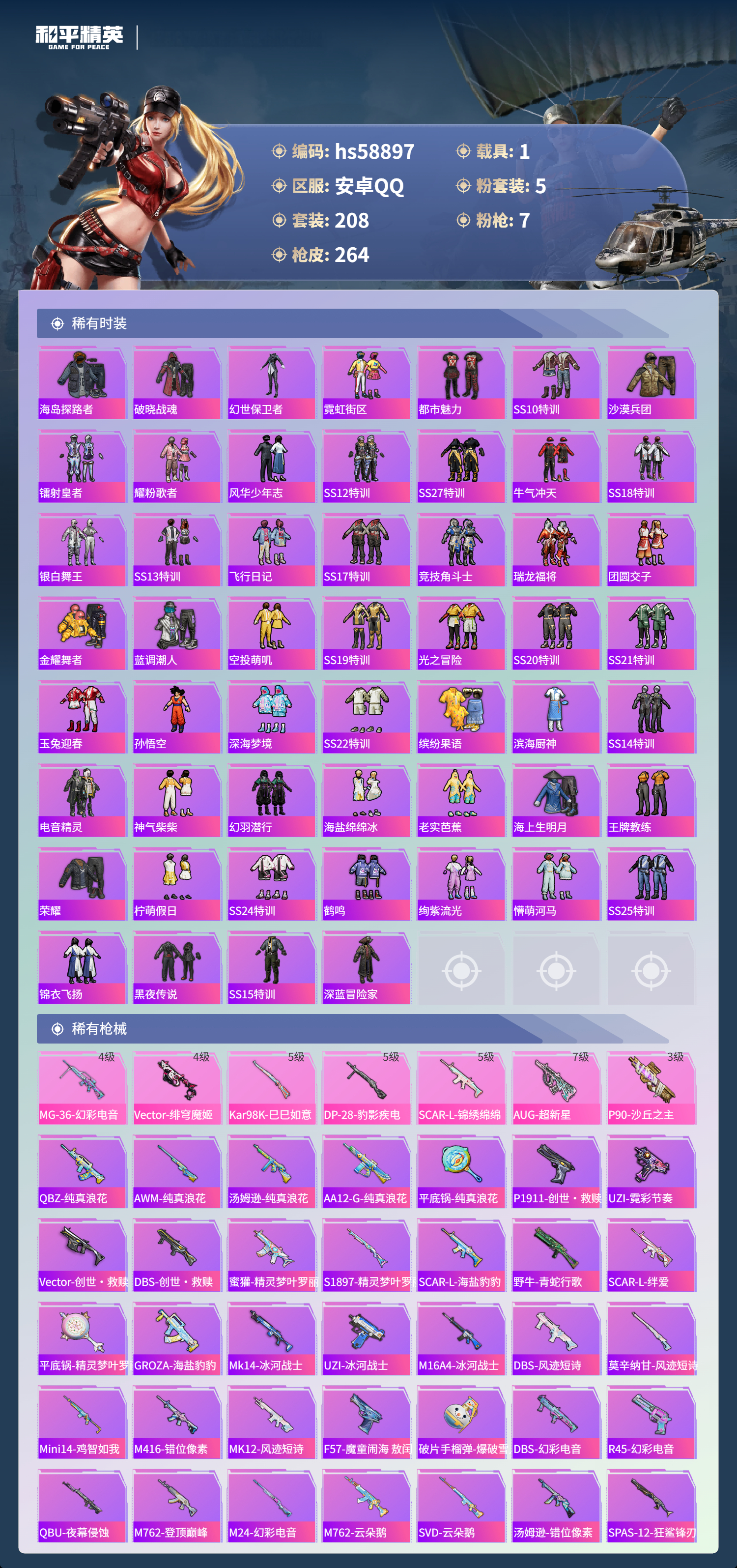 HPCMW445269和平精英账号详情图6