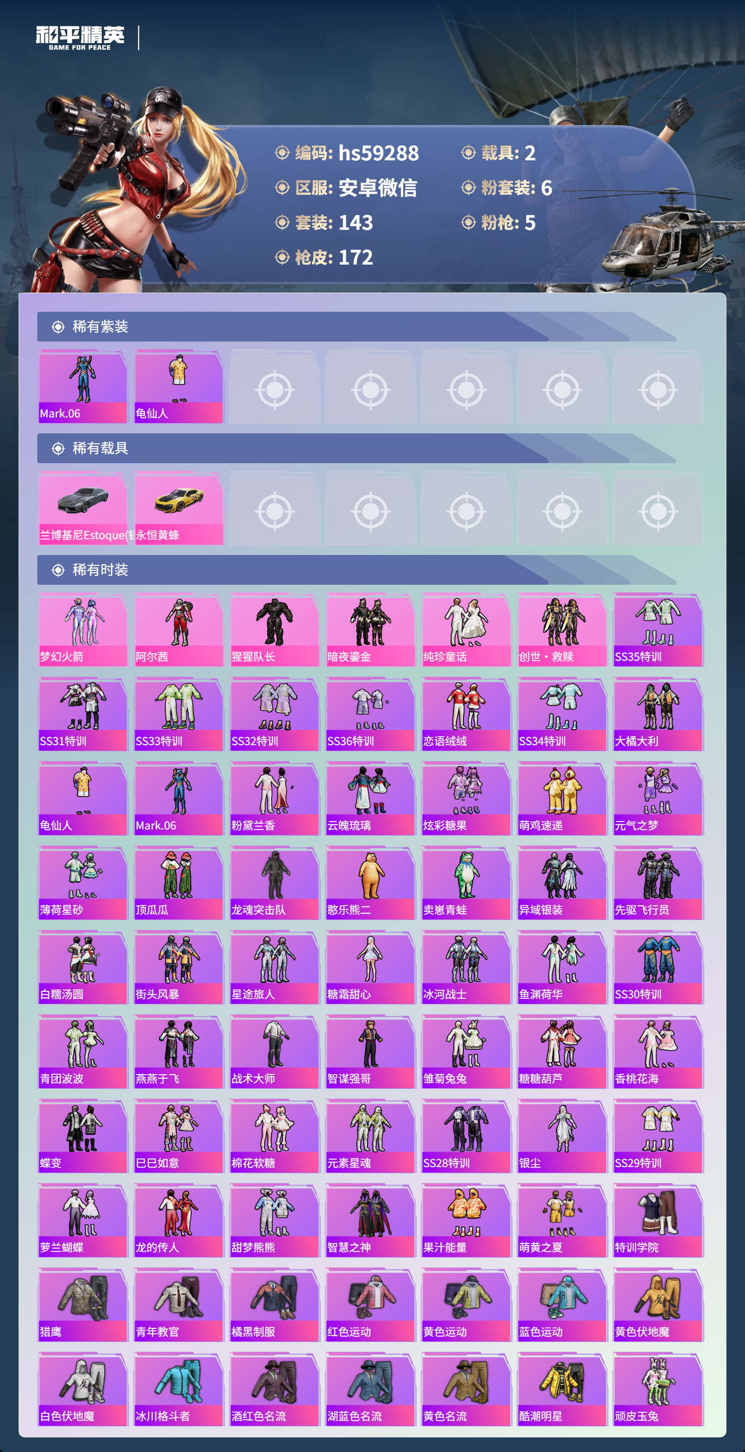 HPCMW445474和平精英账号详情图5