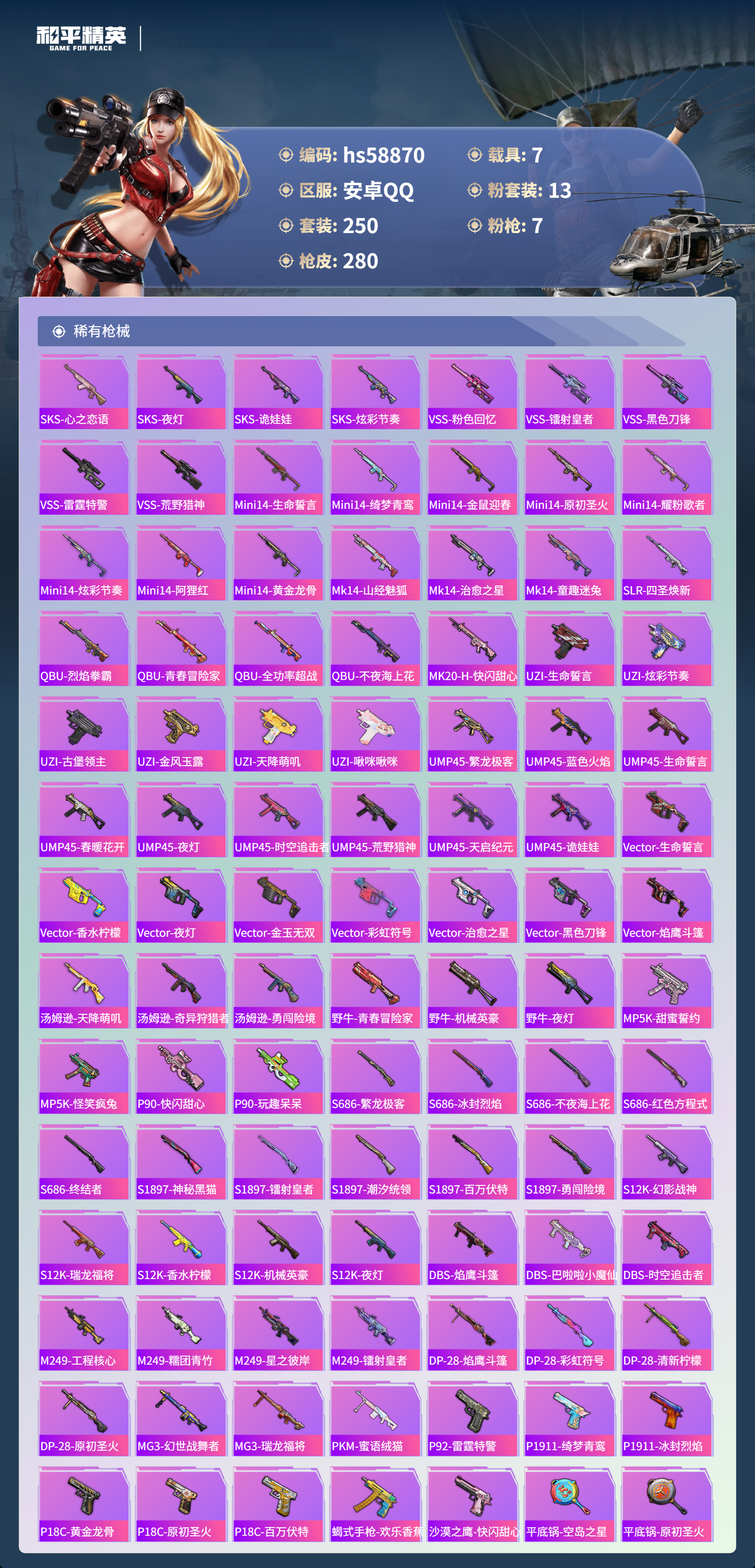 HPCMW445476和平精英账号详情图8