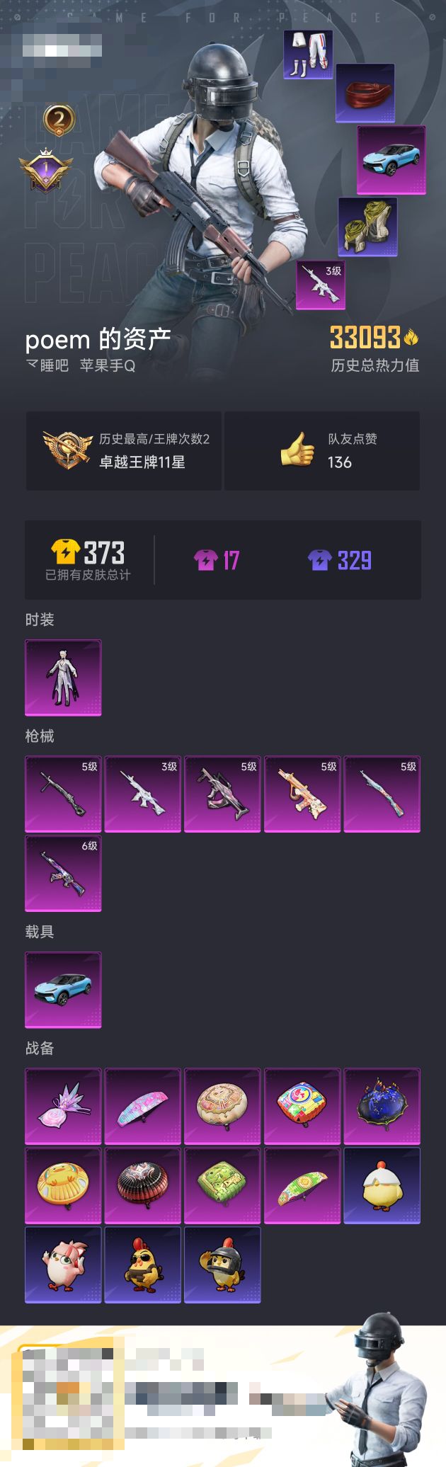 HPZM453617和平精英账号详情图5