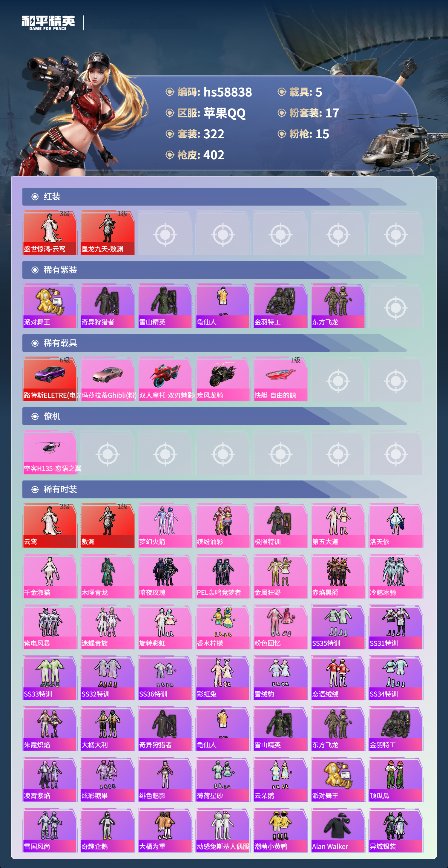 HPCMW445304和平精英账号详情图5