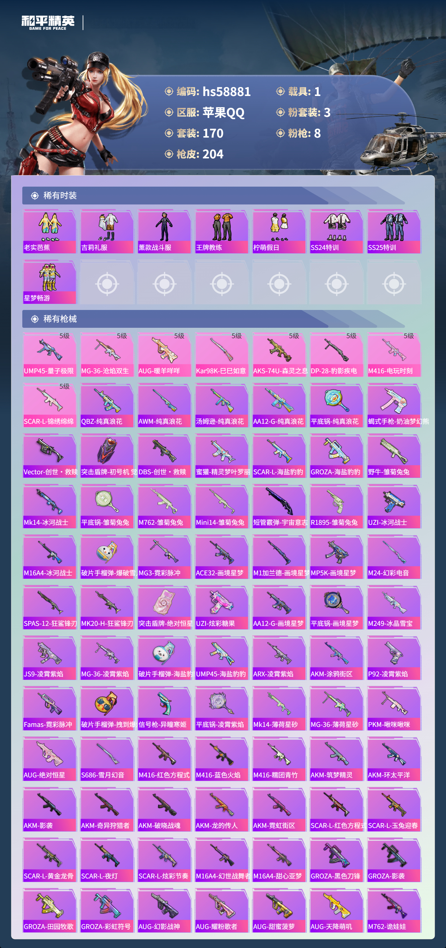 HPSJ445082和平精英账号详情图7