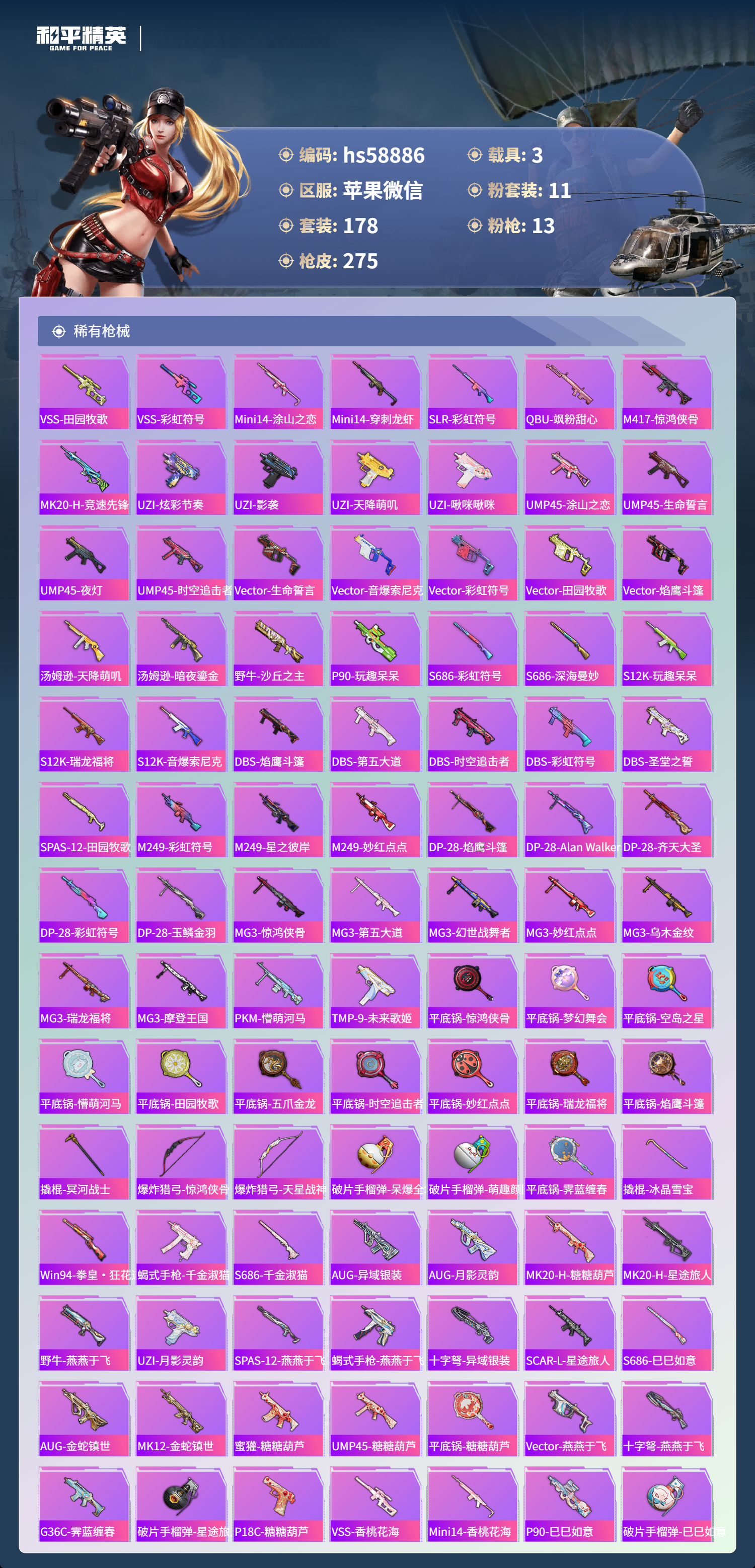 HPCMW445551和平精英账号详情图9