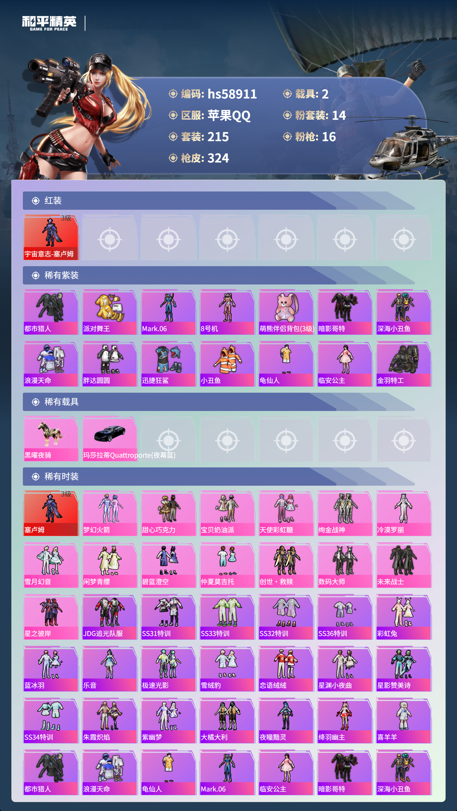 HPCMW445062和平精英账号详情图5