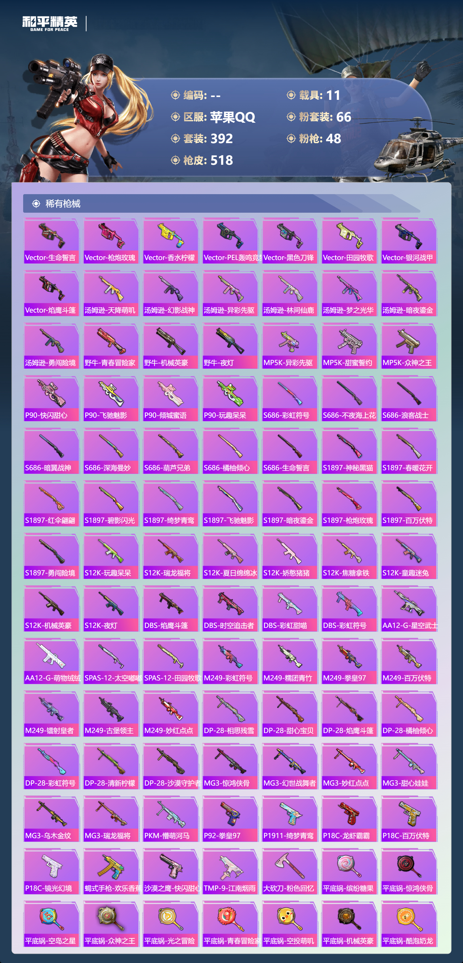 HPCMW444931和平精英账号详情图10