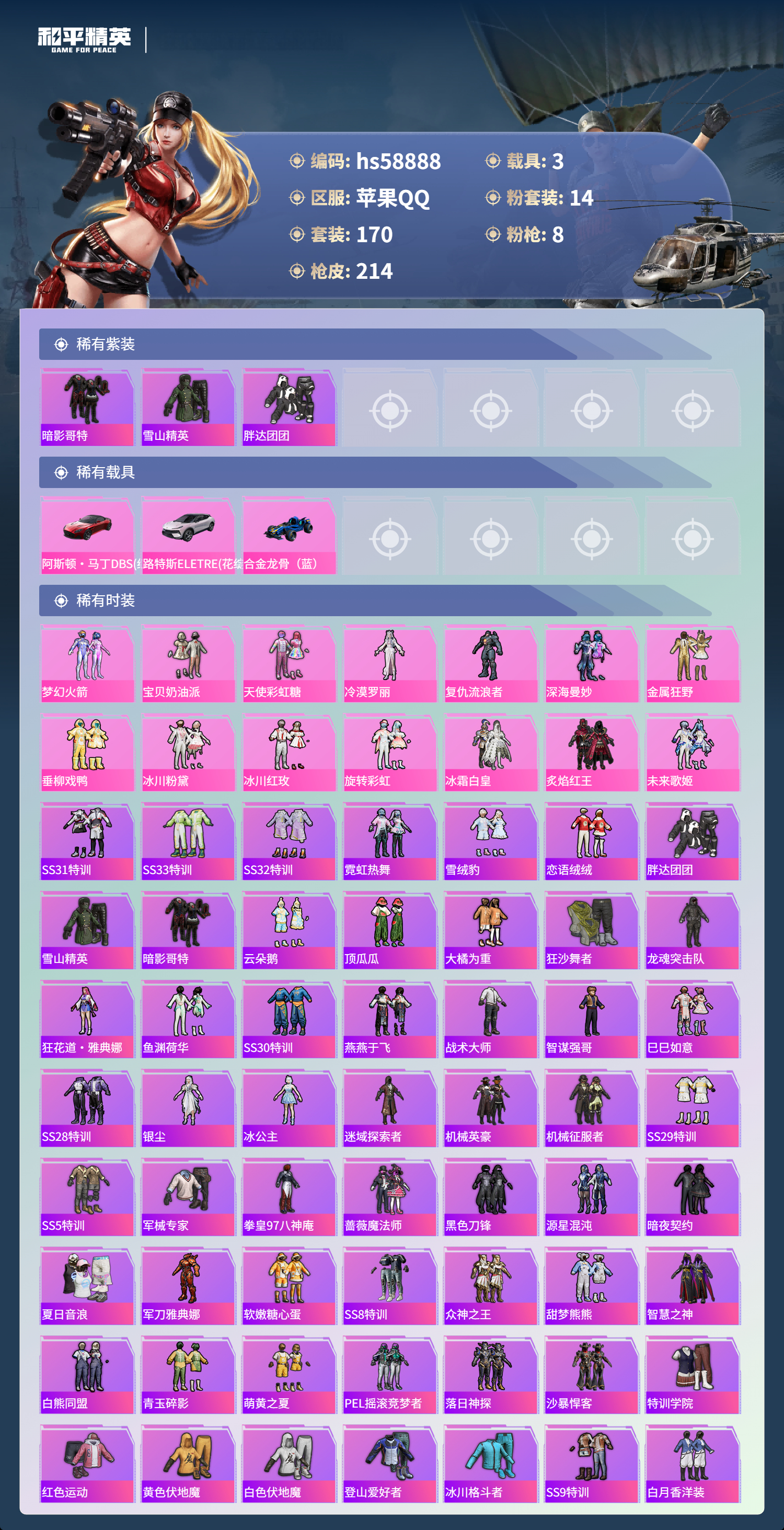 HPCMW444962和平精英账号详情图4