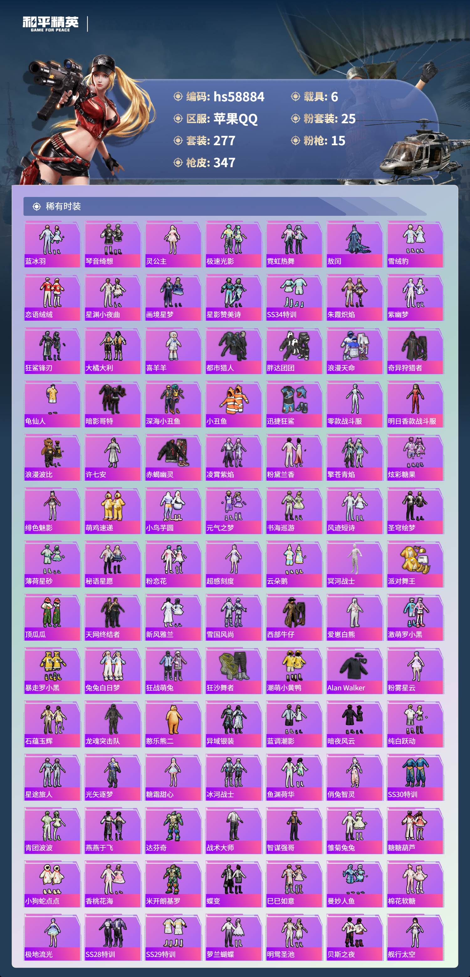 HPCMW445107和平精英账号详情图6