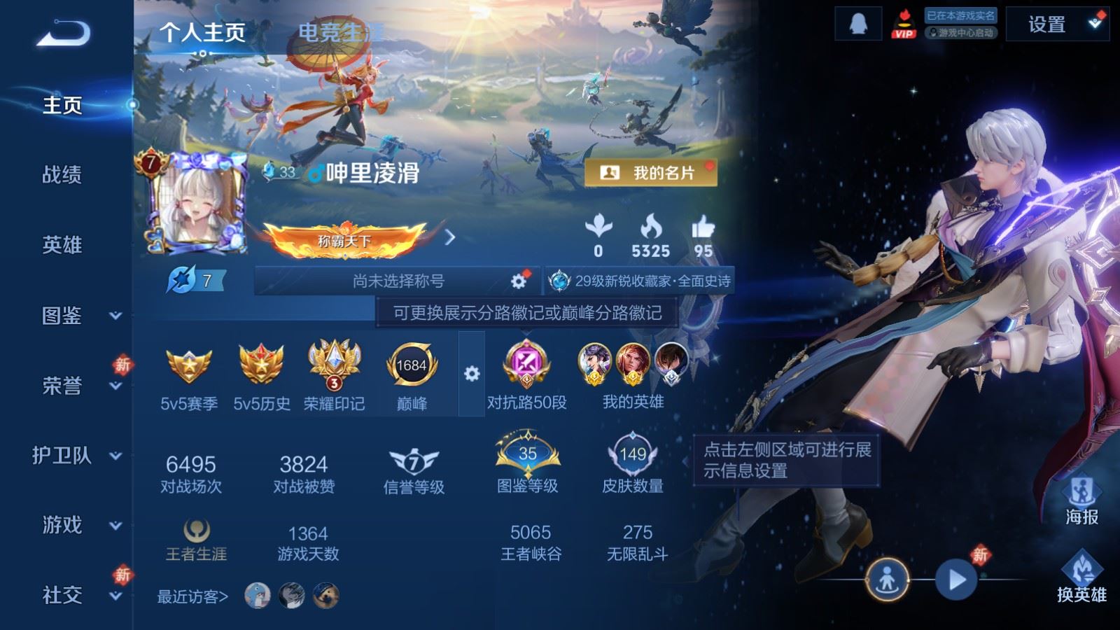 WZCMW491843王者荣耀账号详情图2 WZCMW491843王者荣耀账号详情图2