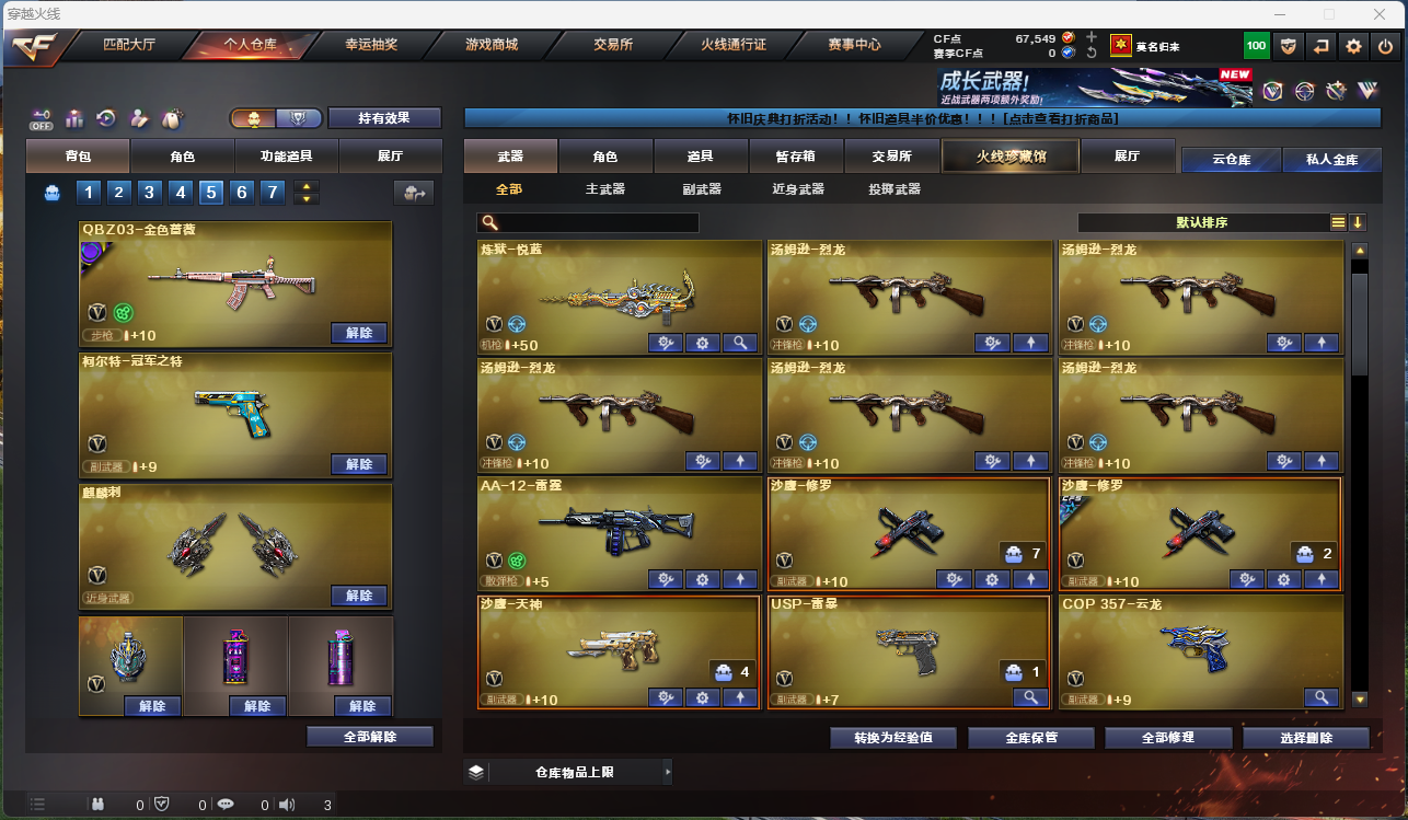 CFCMW425270穿越火线账号详情图9