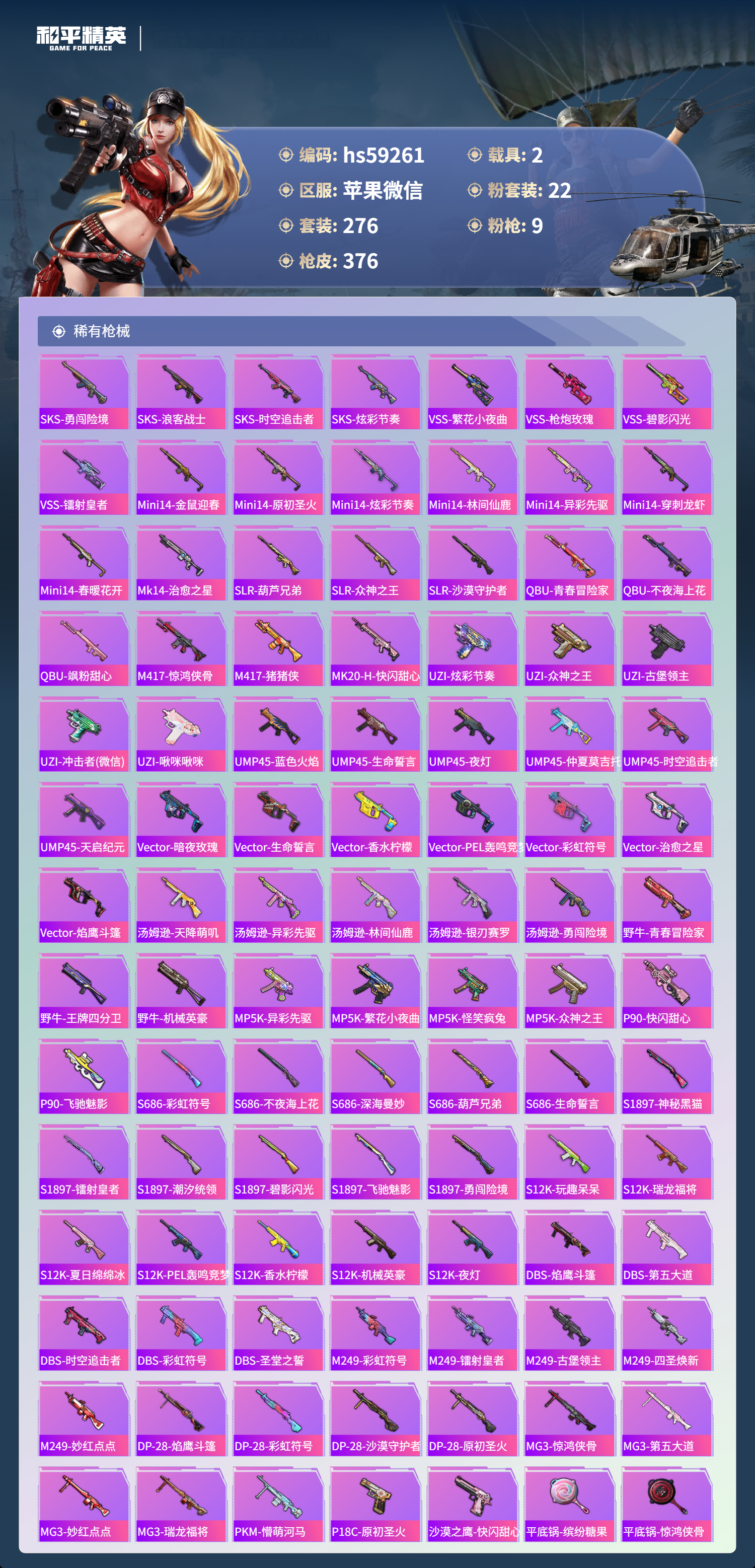 HPCMW445280和平精英账号详情图10