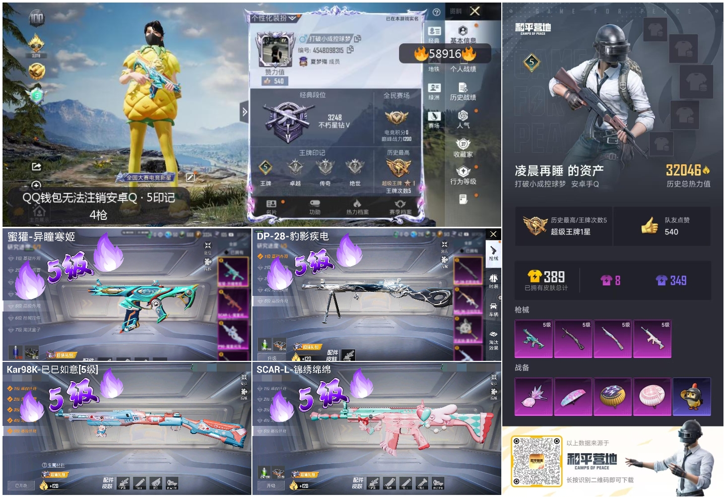 HPCMW445638和平精英账号详情图4