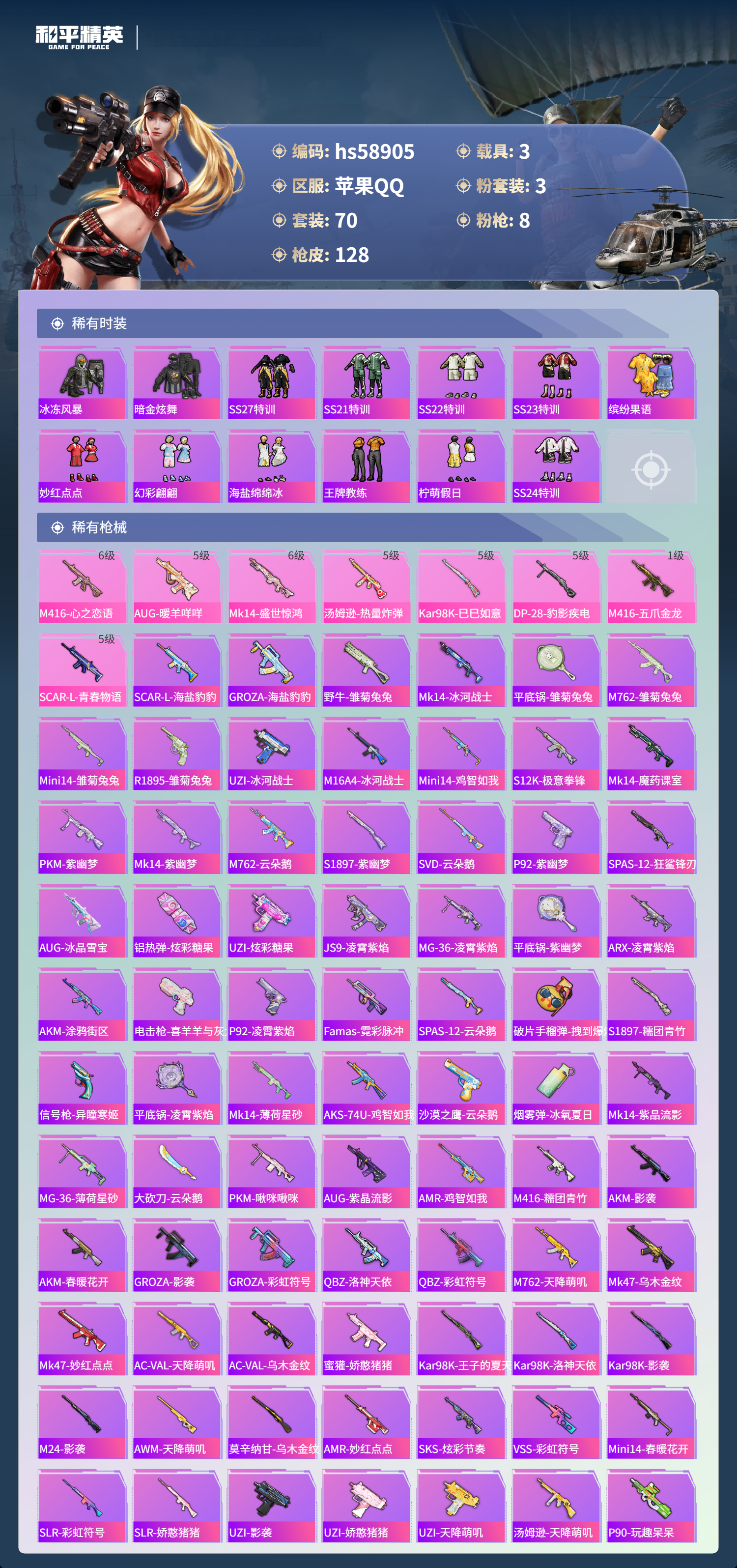 HPCMW445494和平精英账号详情图6