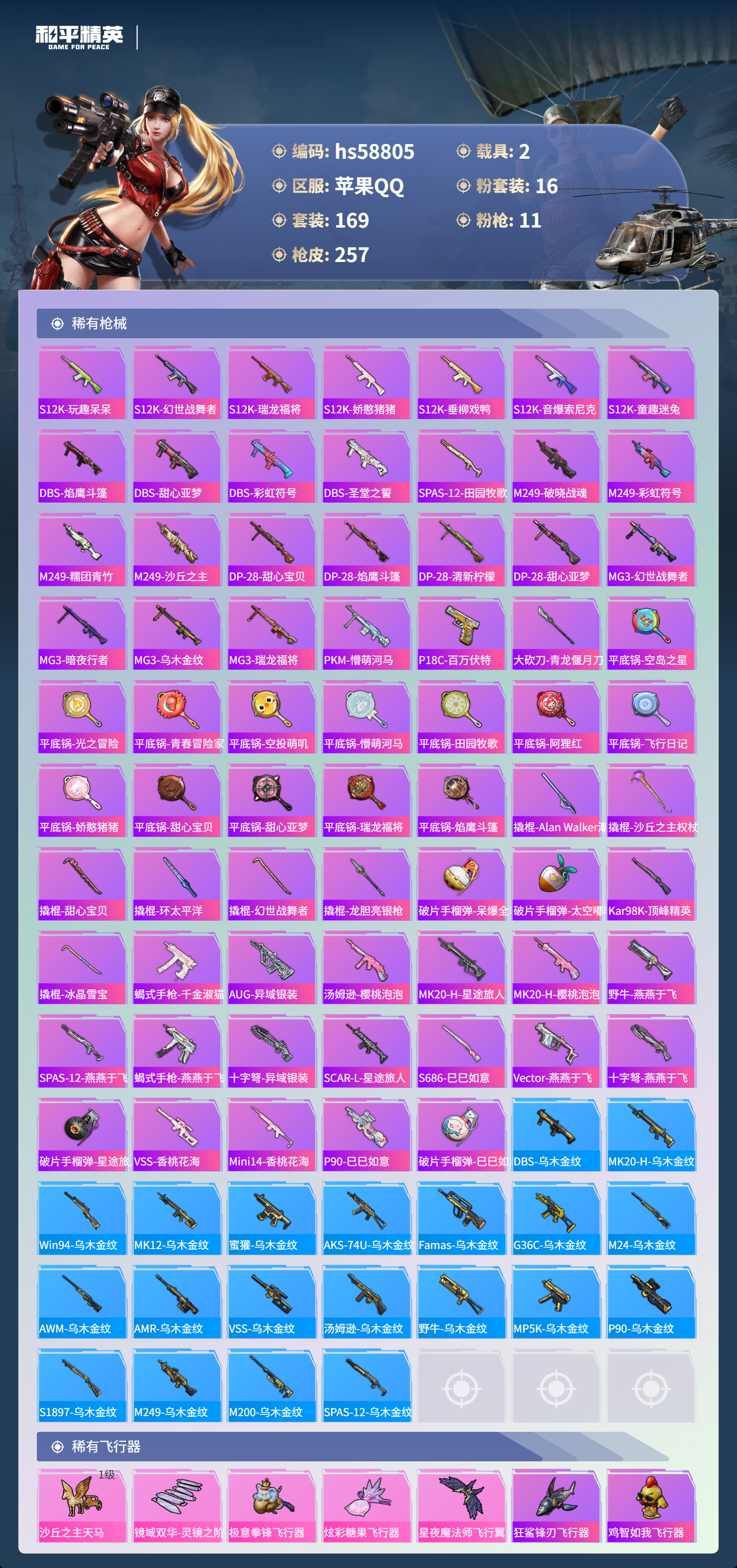 HPCMW444884和平精英账号详情图9