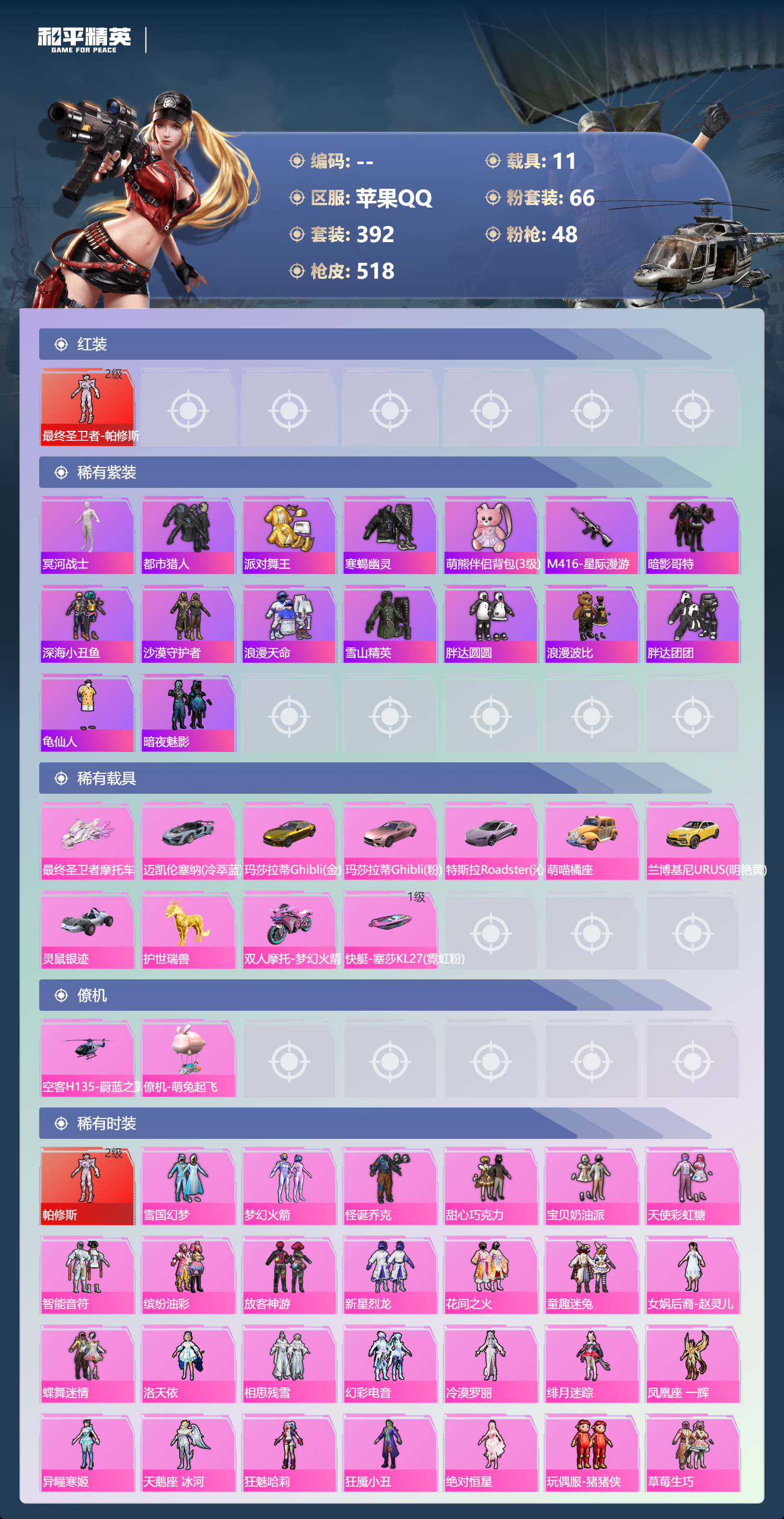 HPCMW444931和平精英账号详情图2