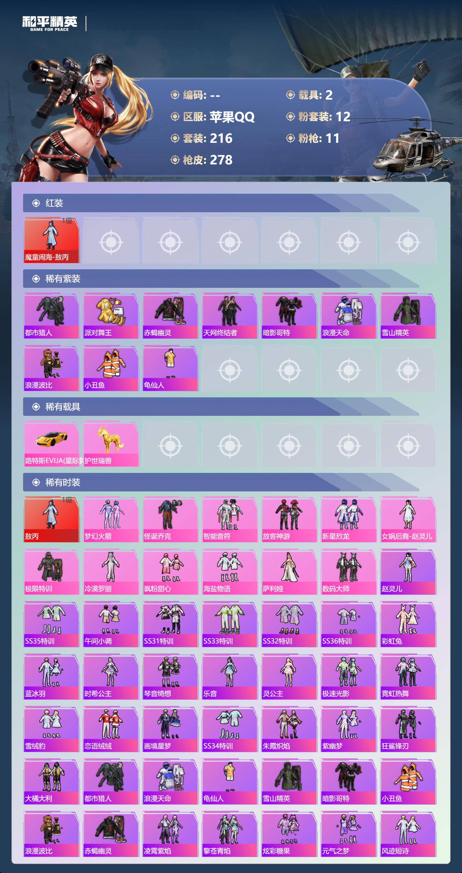 HPCMW445968和平精英账号详情图3