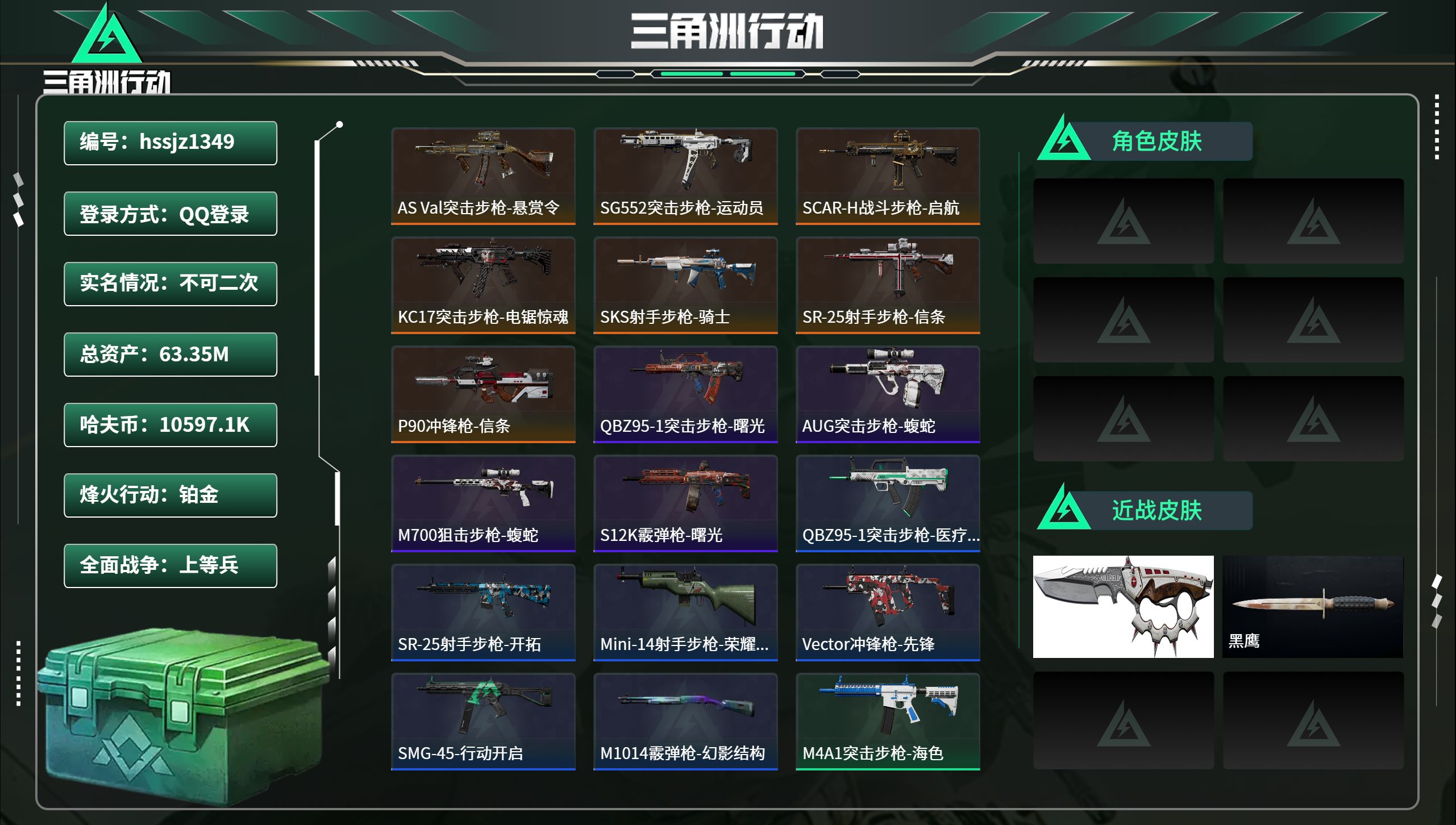 三角洲行动账号QQhssjz1349 总资产63.35M，哈夫币 10597.1K，战场等级:18 上等兵，行动等级:
