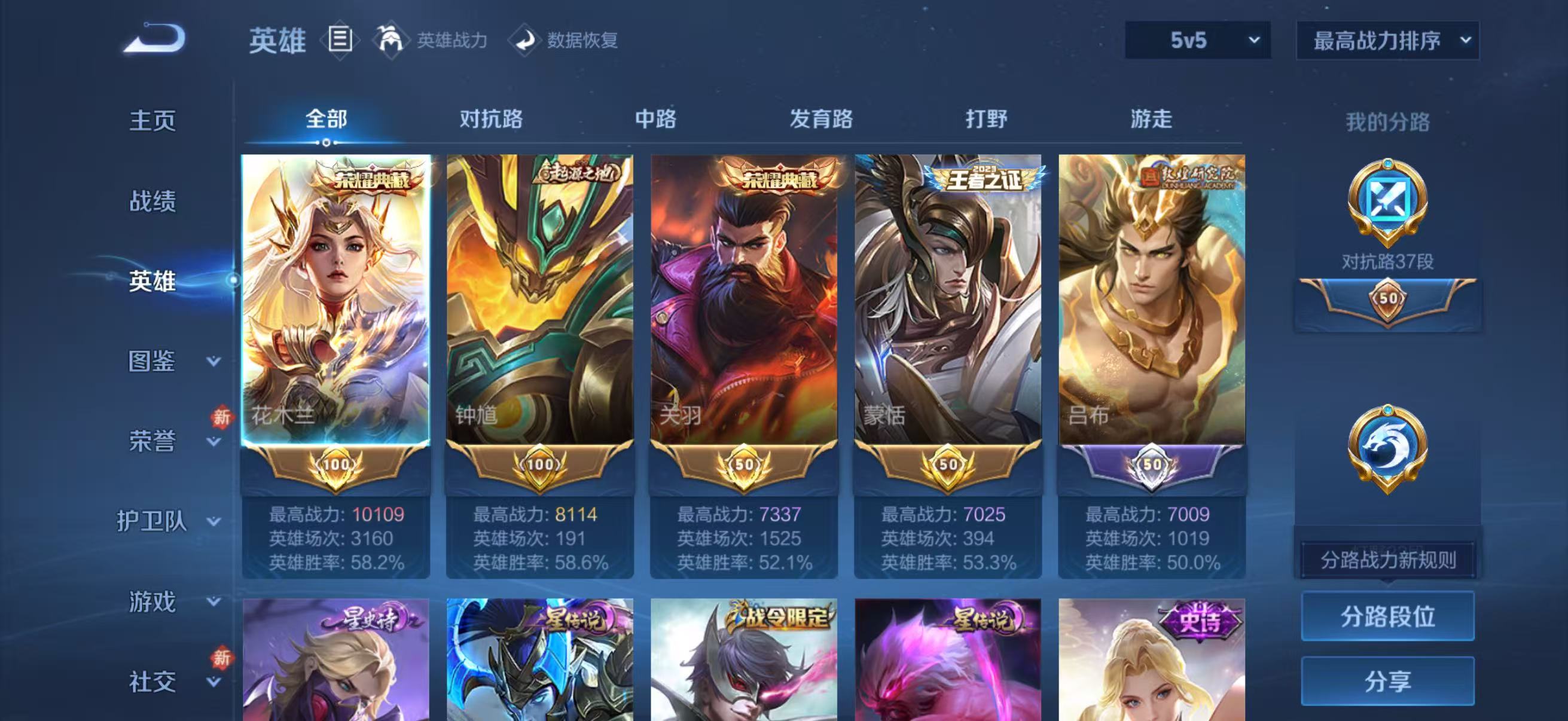 WZCMW486506王者荣耀账号详情图5 WZCMW486506王者荣耀账号详情图5