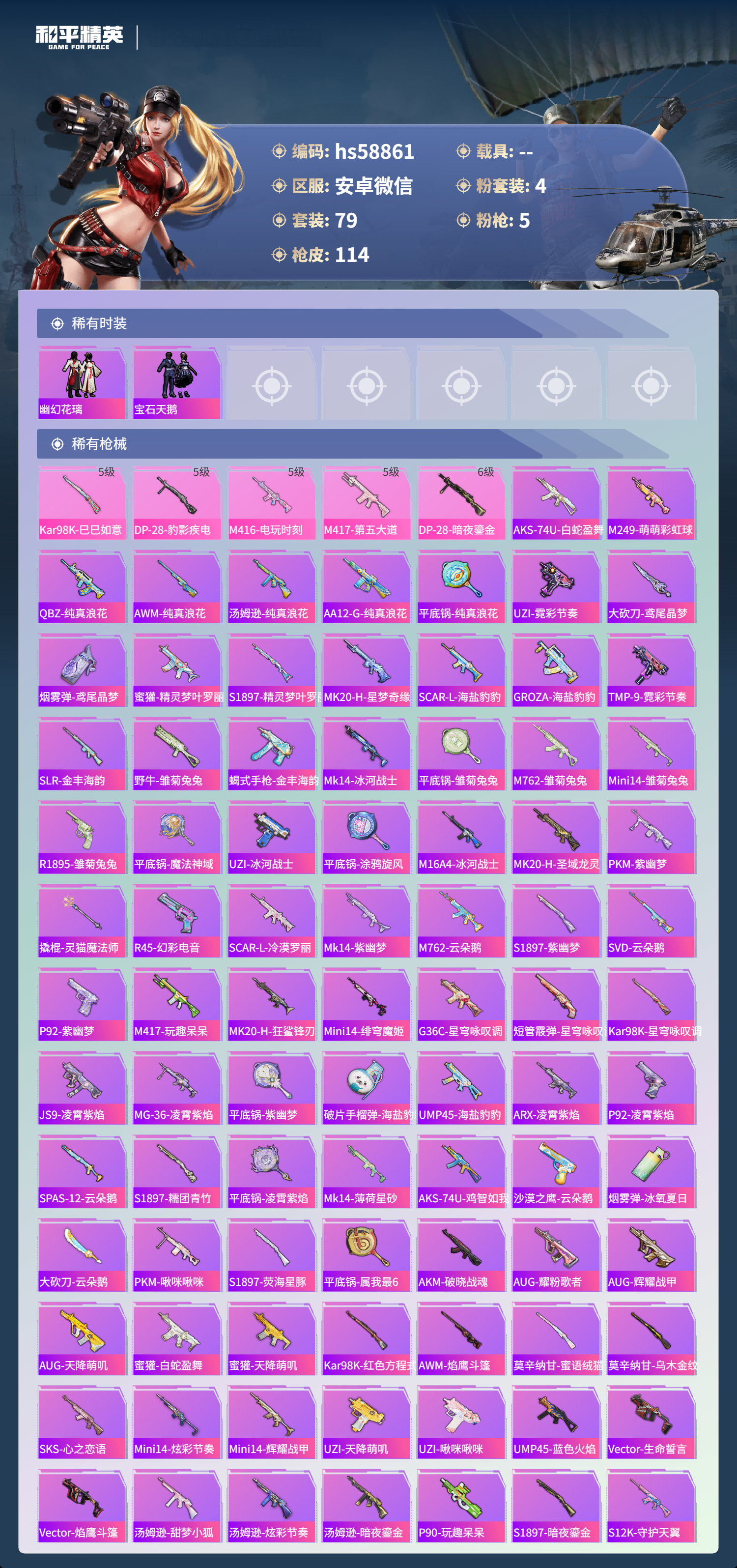 HPCMW445033和平精英账号详情图5