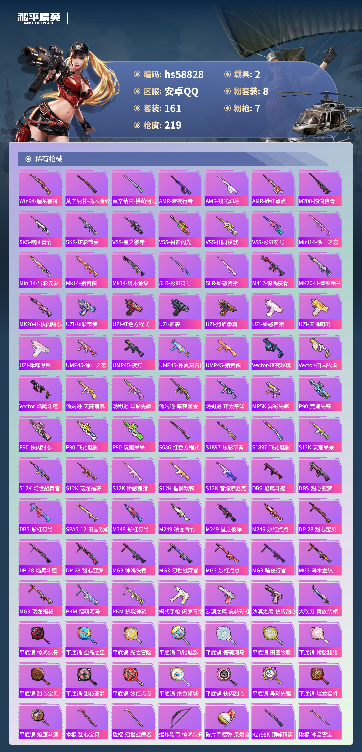 HPSJ445302和平精英账号详情图8