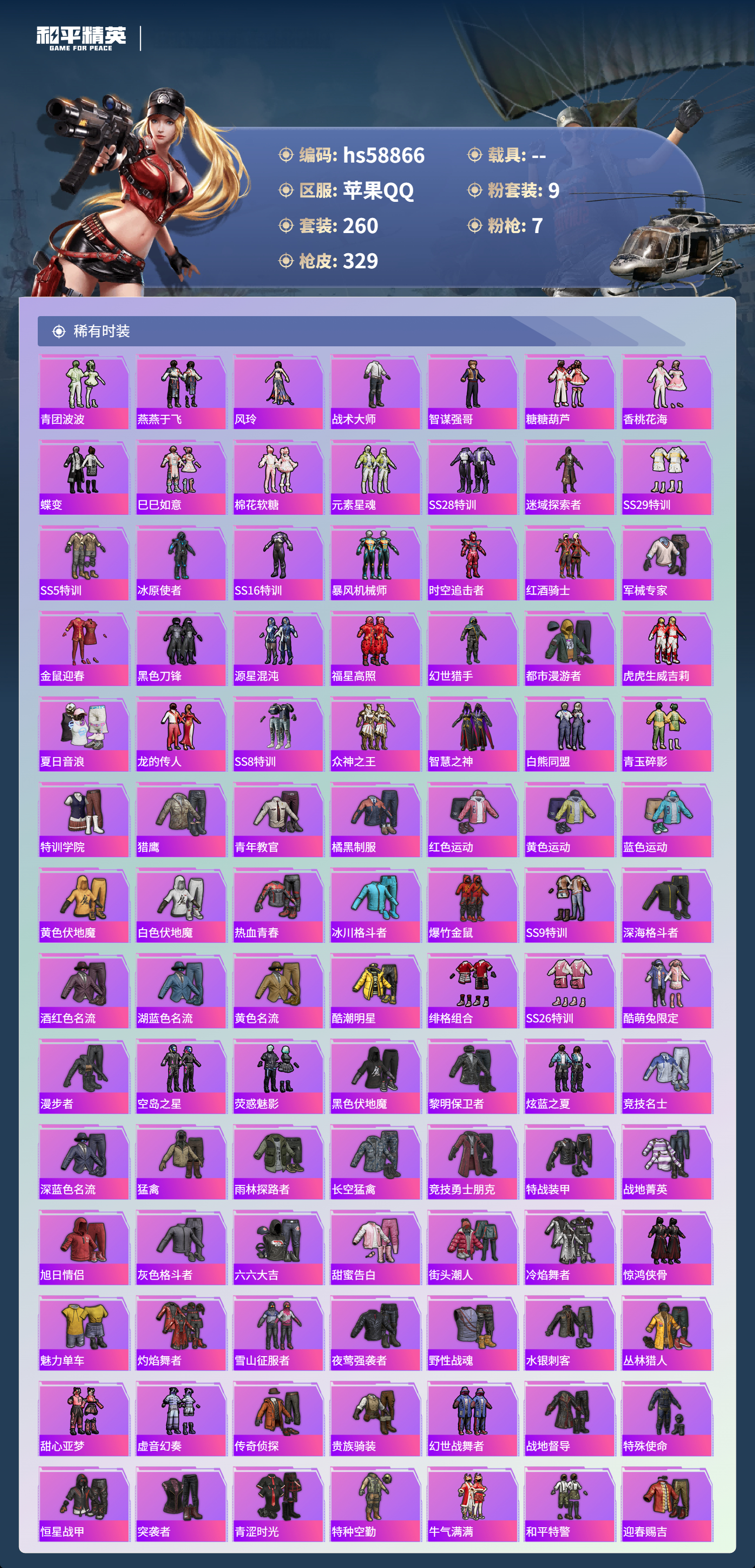 HPSJ445313和平精英账号详情图6