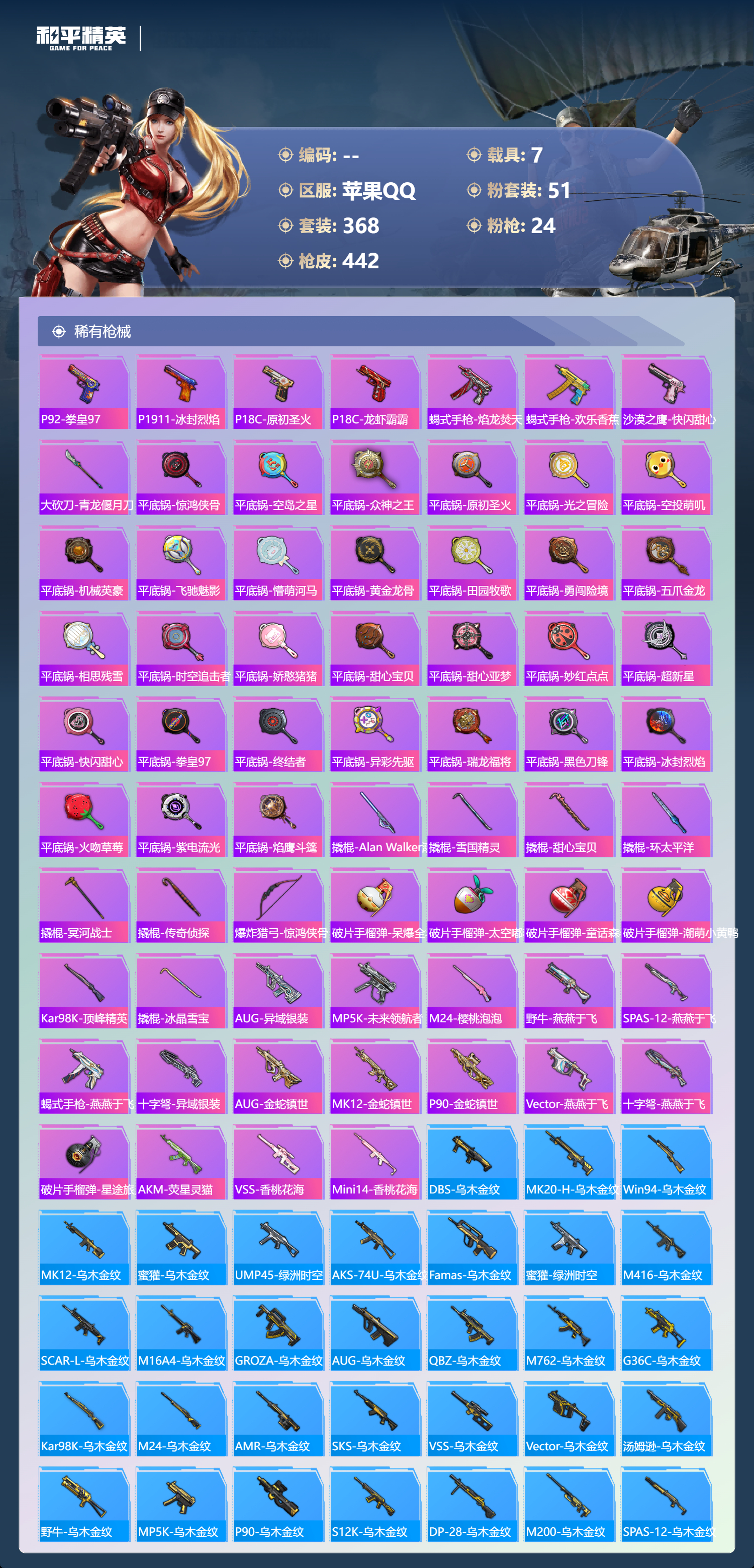 HPCMW445050和平精英账号详情图11