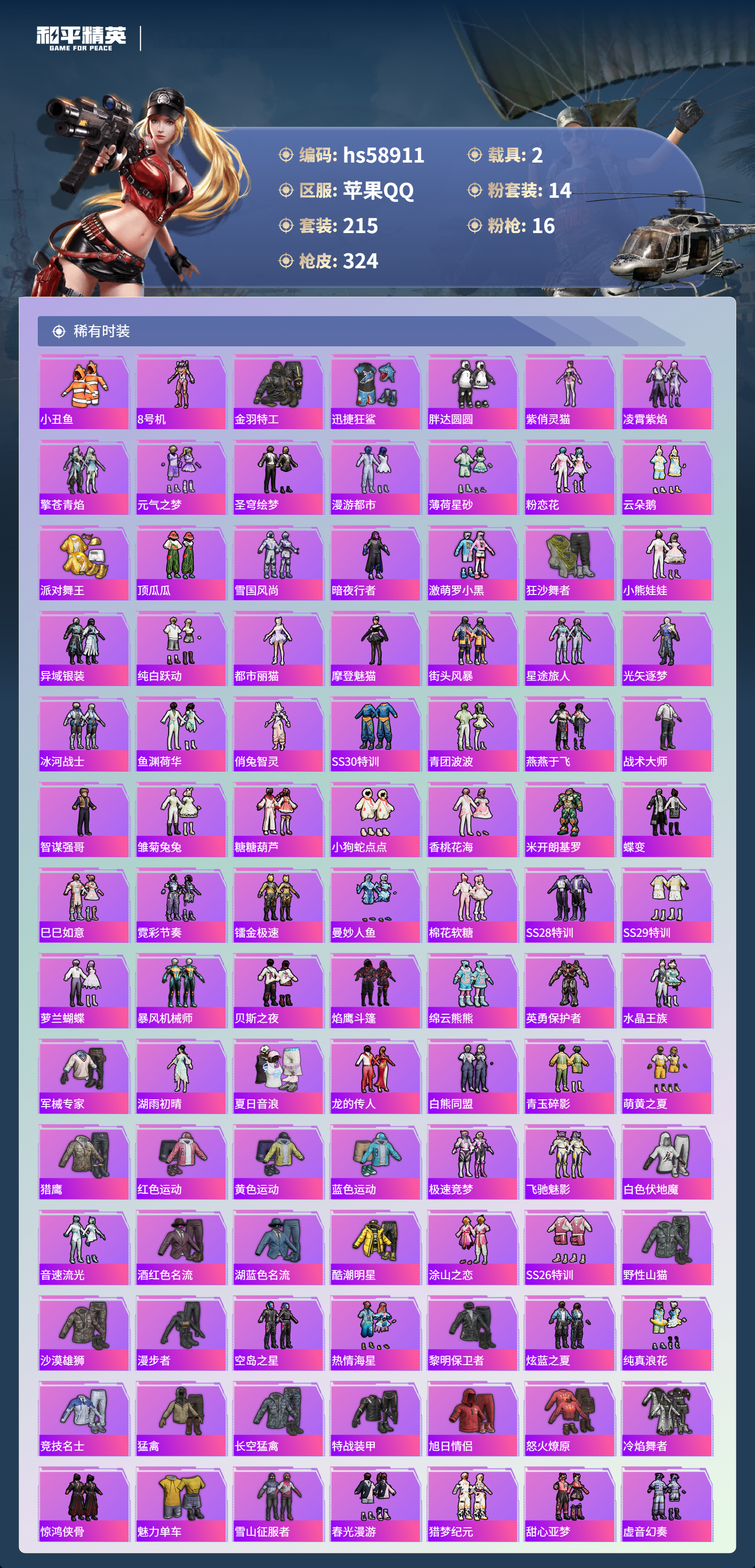 HPCMW445062和平精英账号详情图6