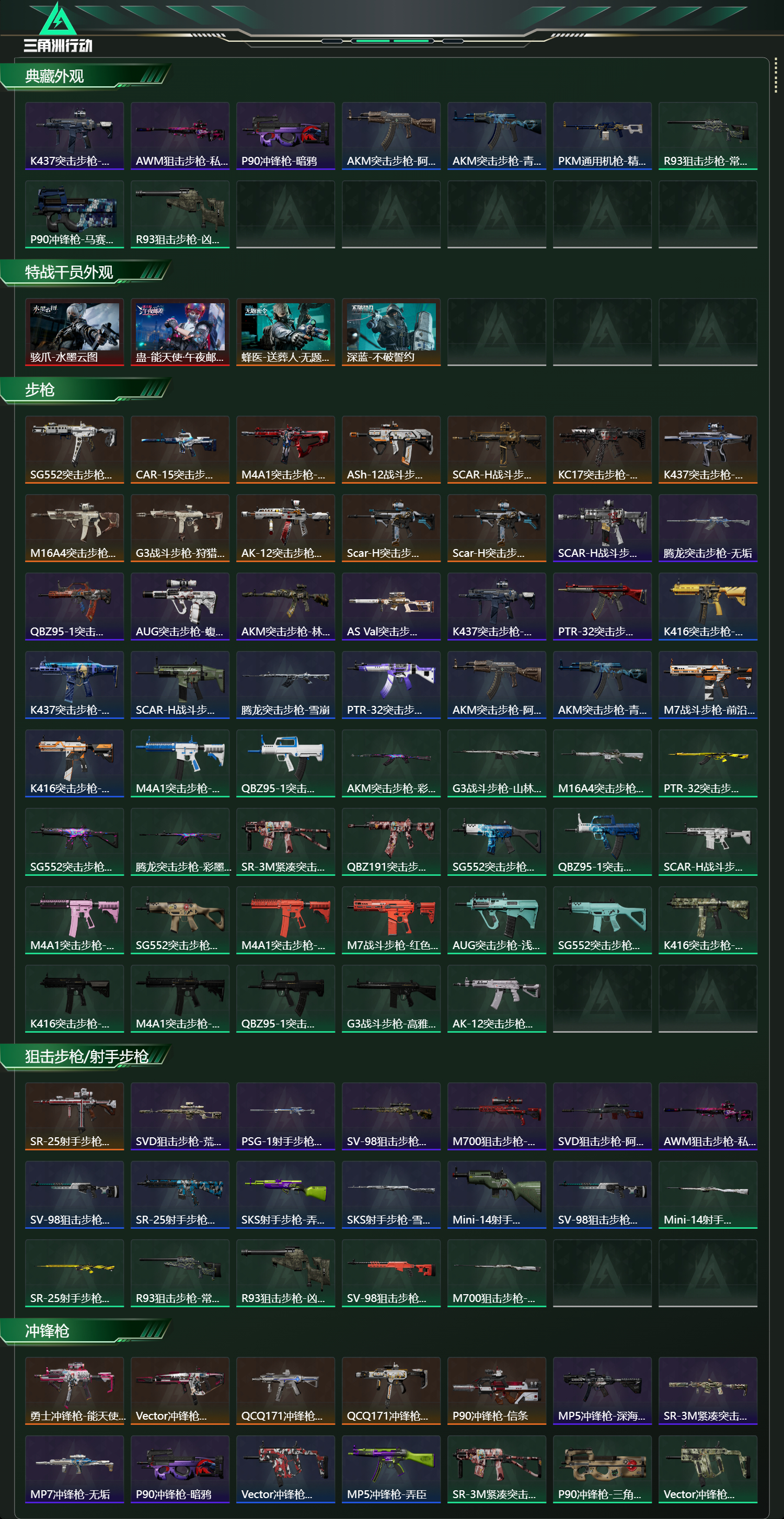 SJZCMW423584三角洲行动账号详情图13