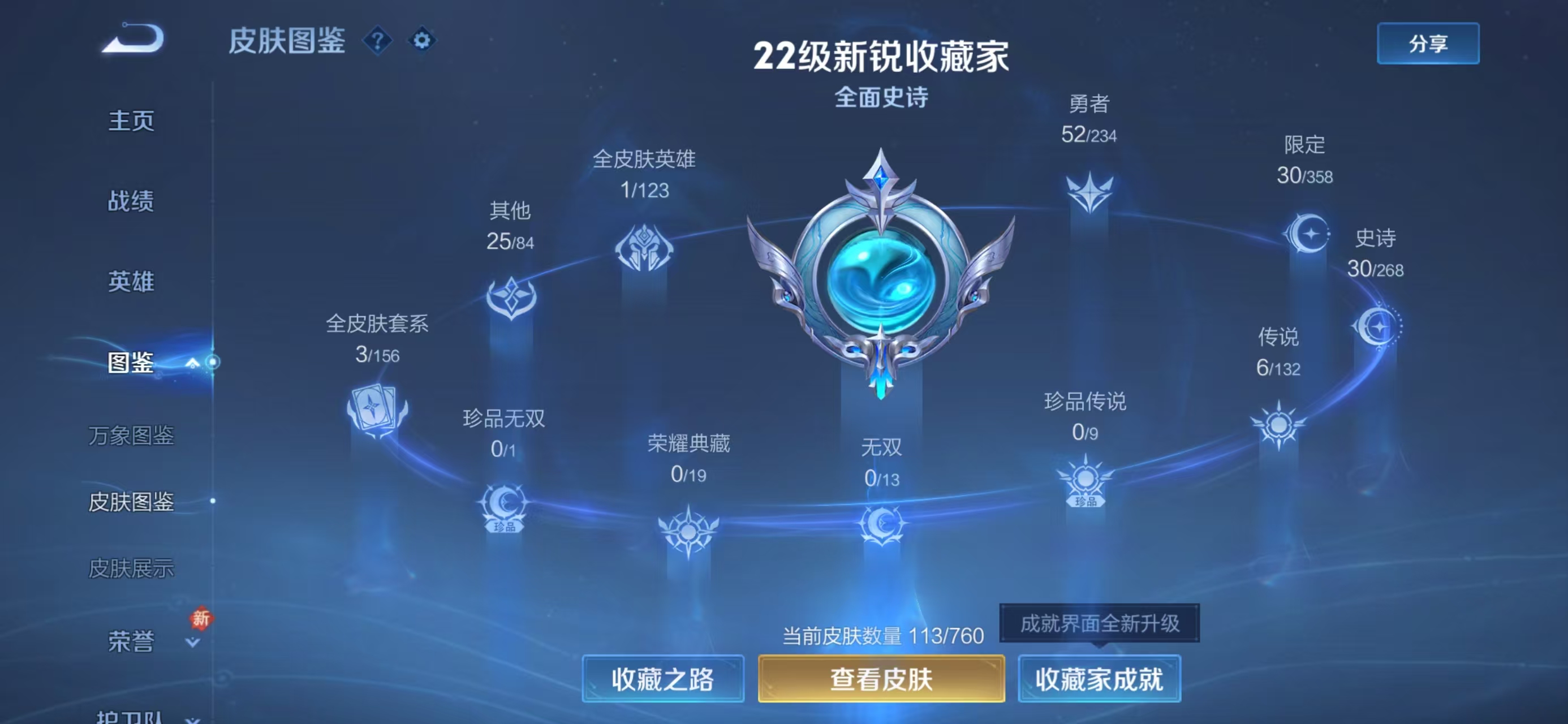 WZCMW486427王者荣耀账号详情图5